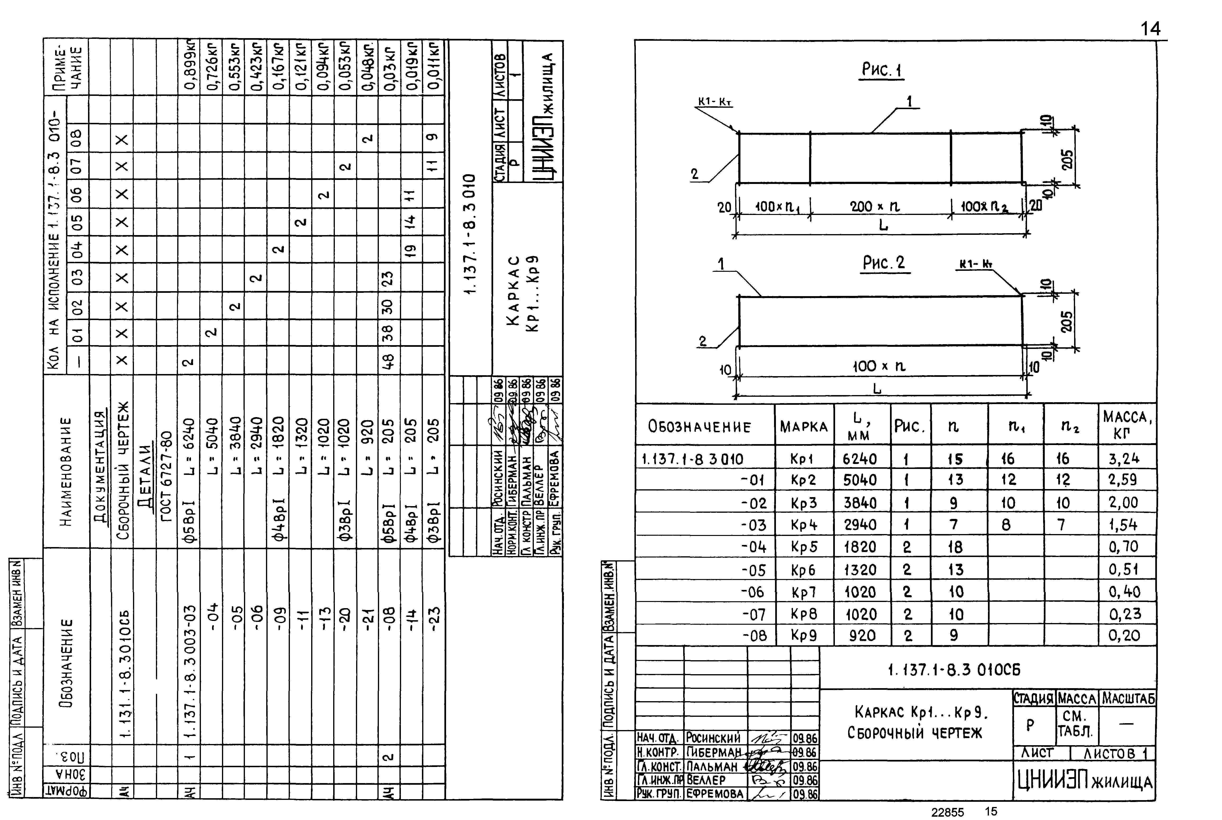 Серия 1.137.1-8