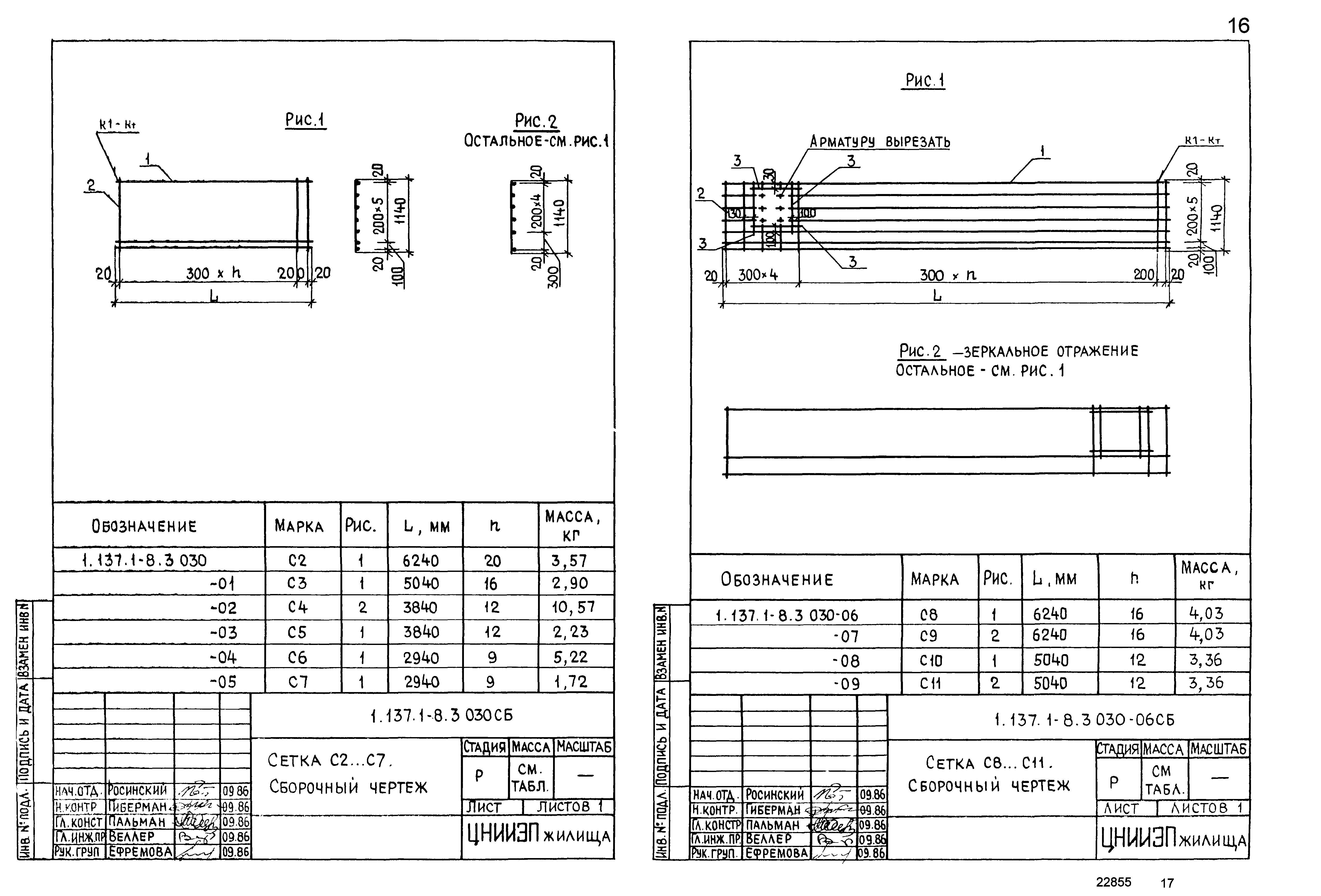 Серия 1.137.1-8