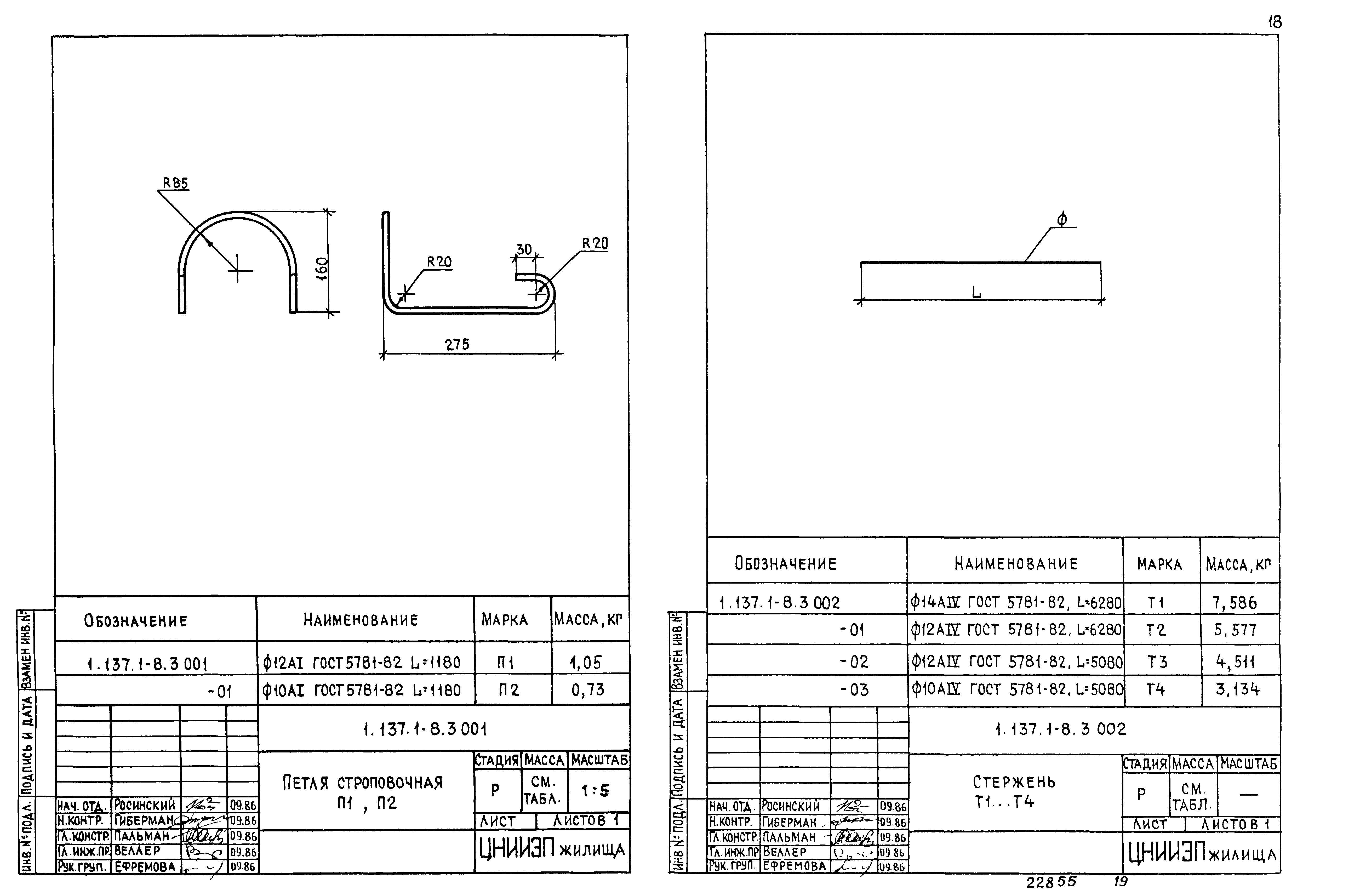 Серия 1.137.1-8