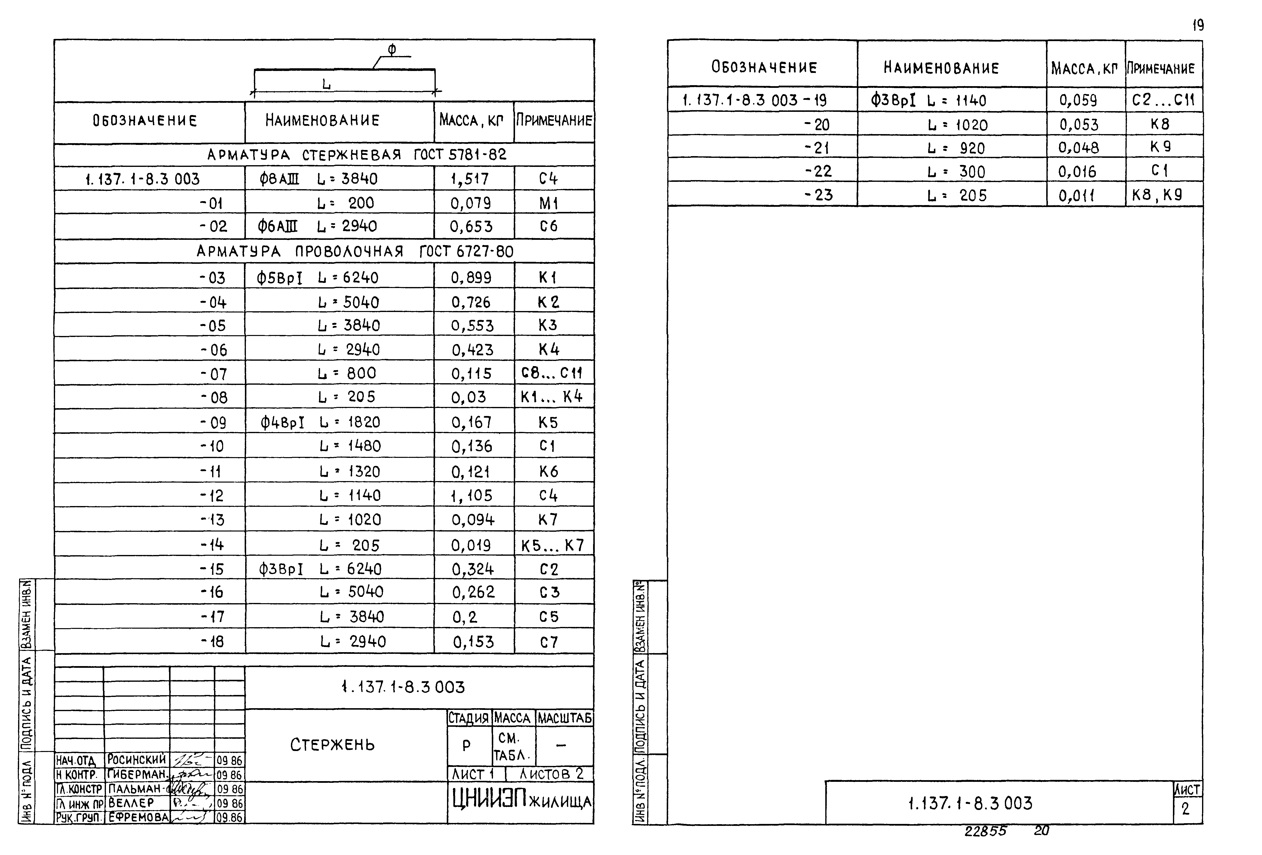 Серия 1.137.1-8