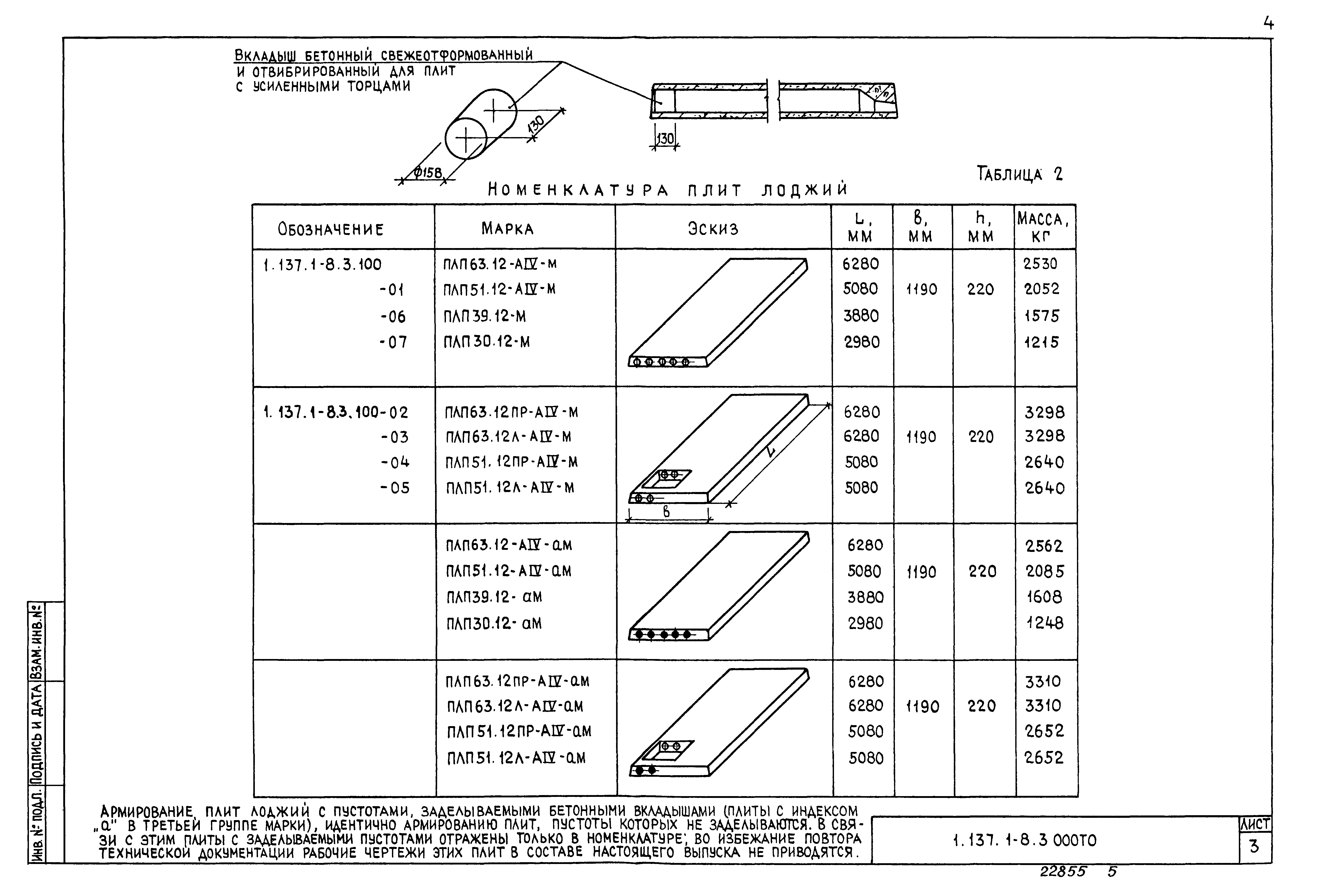 Серия 1.137.1-8