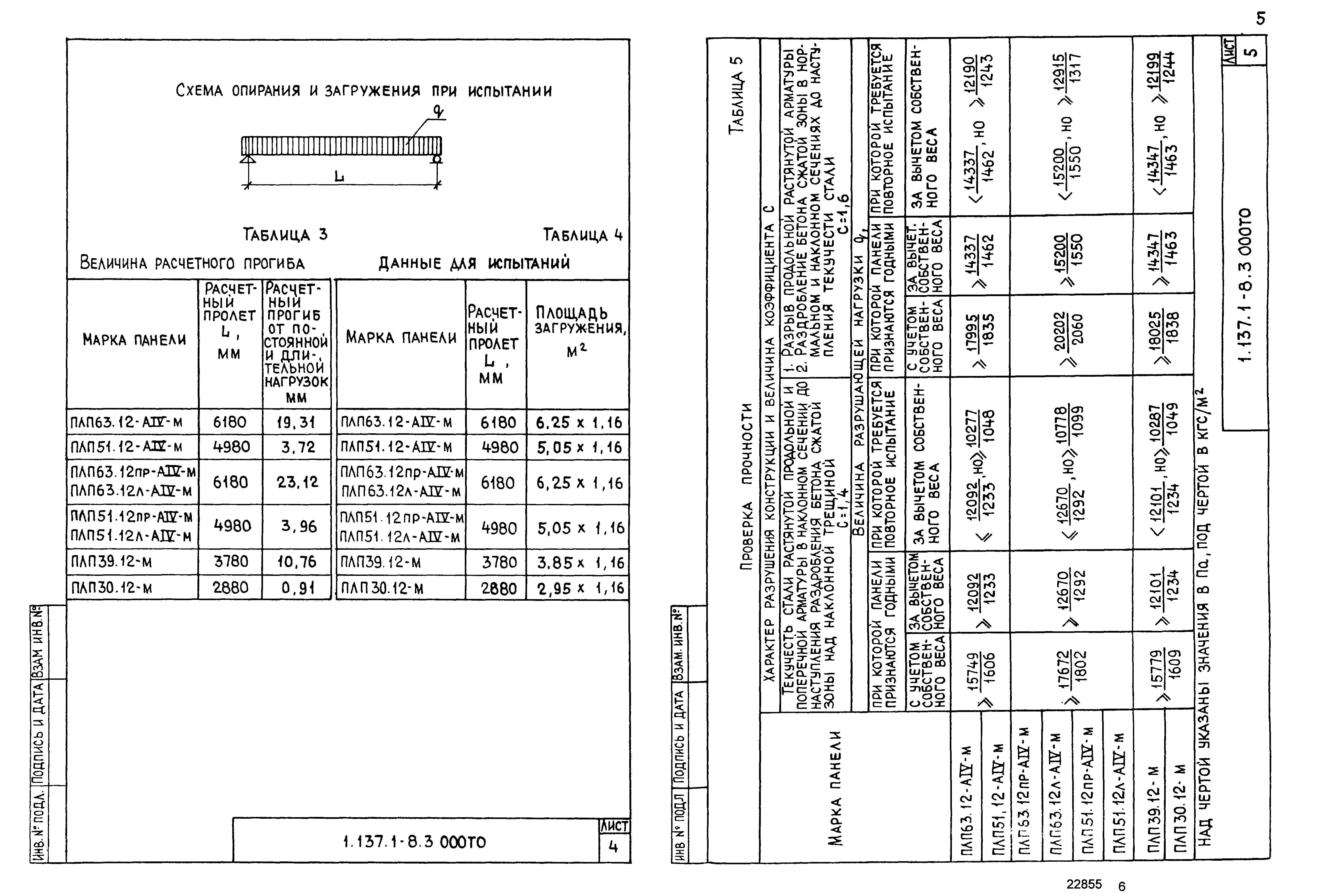 Серия 1.137.1-8