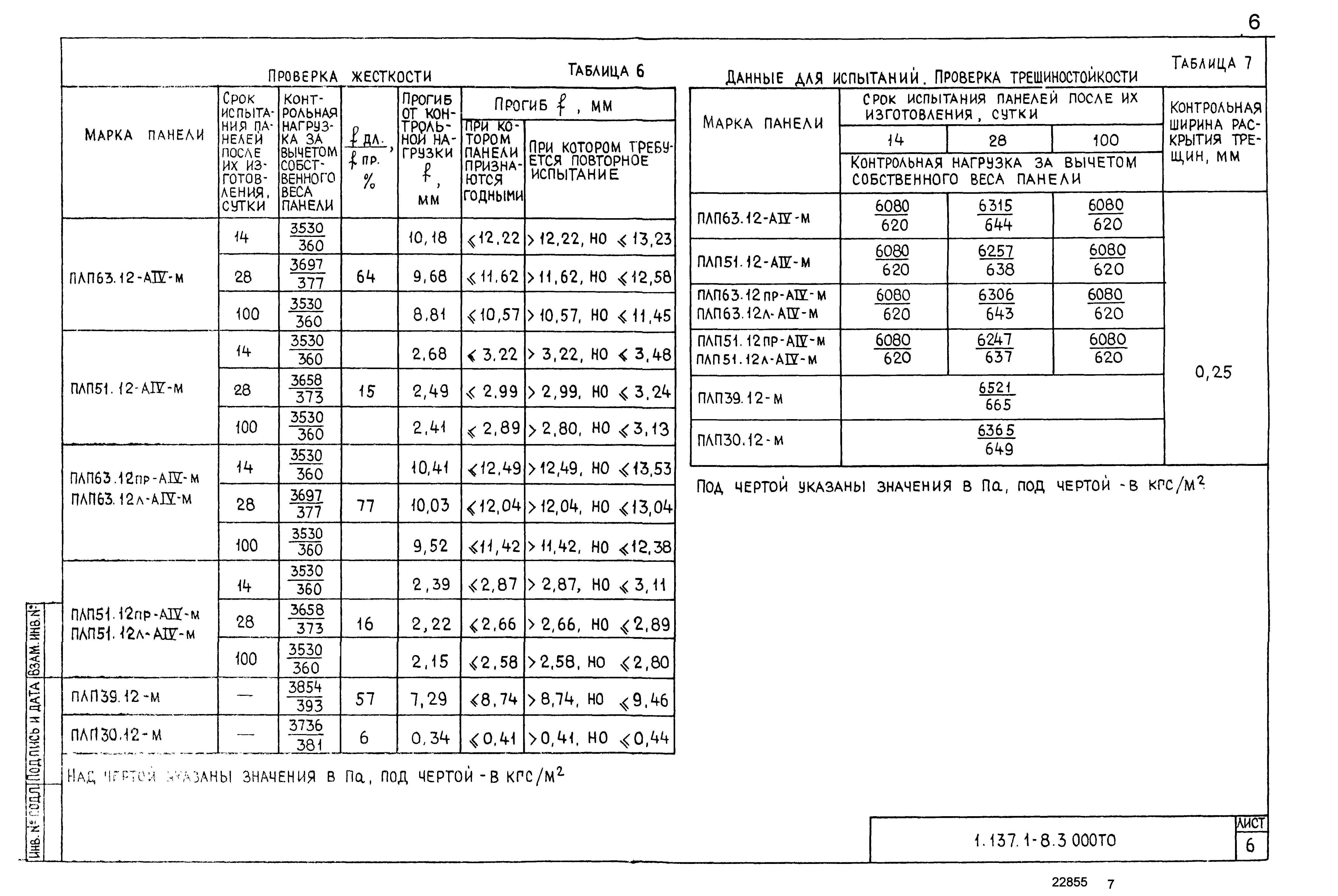 Серия 1.137.1-8