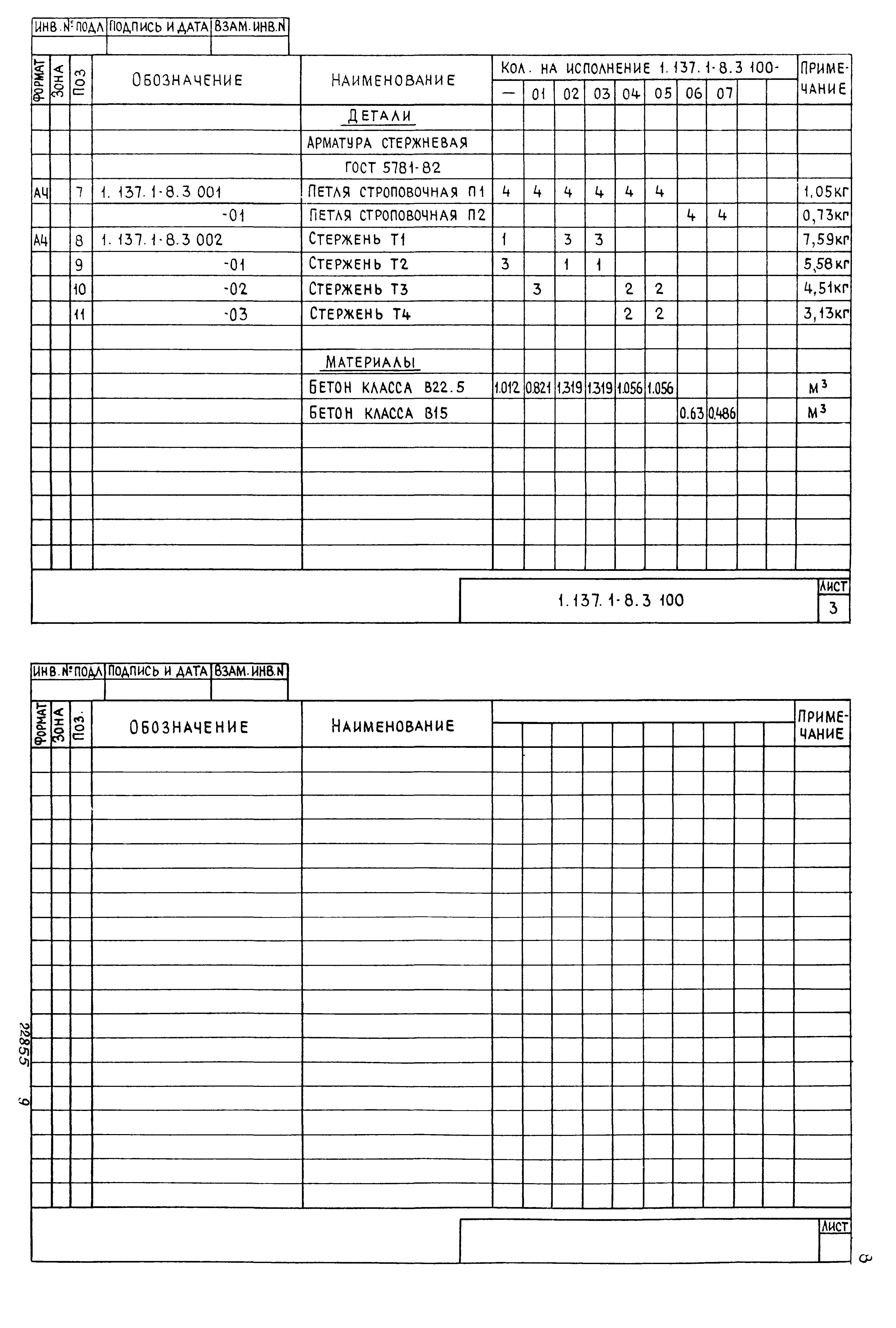 Серия 1.137.1-8