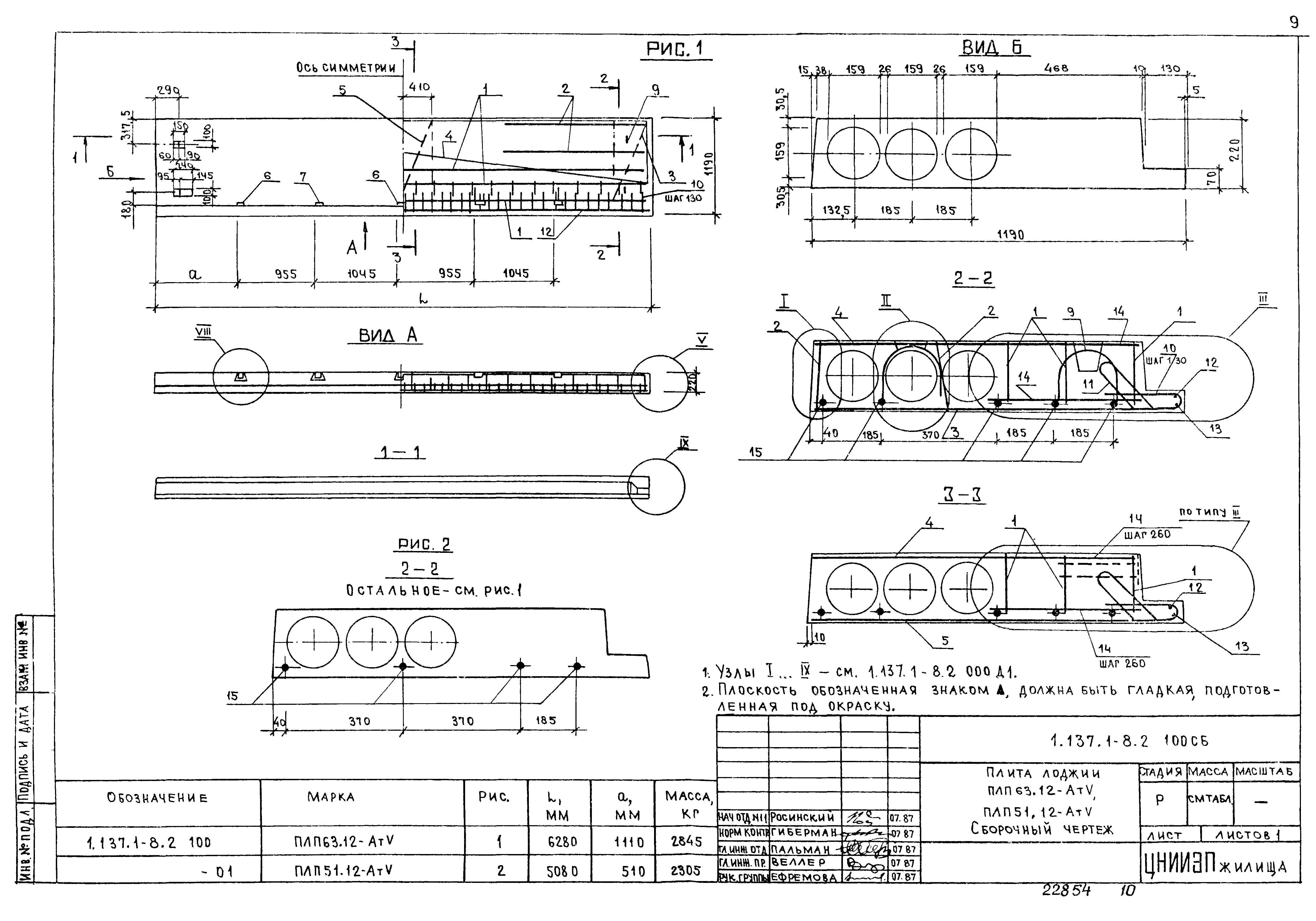 Серия 1.137.1-8