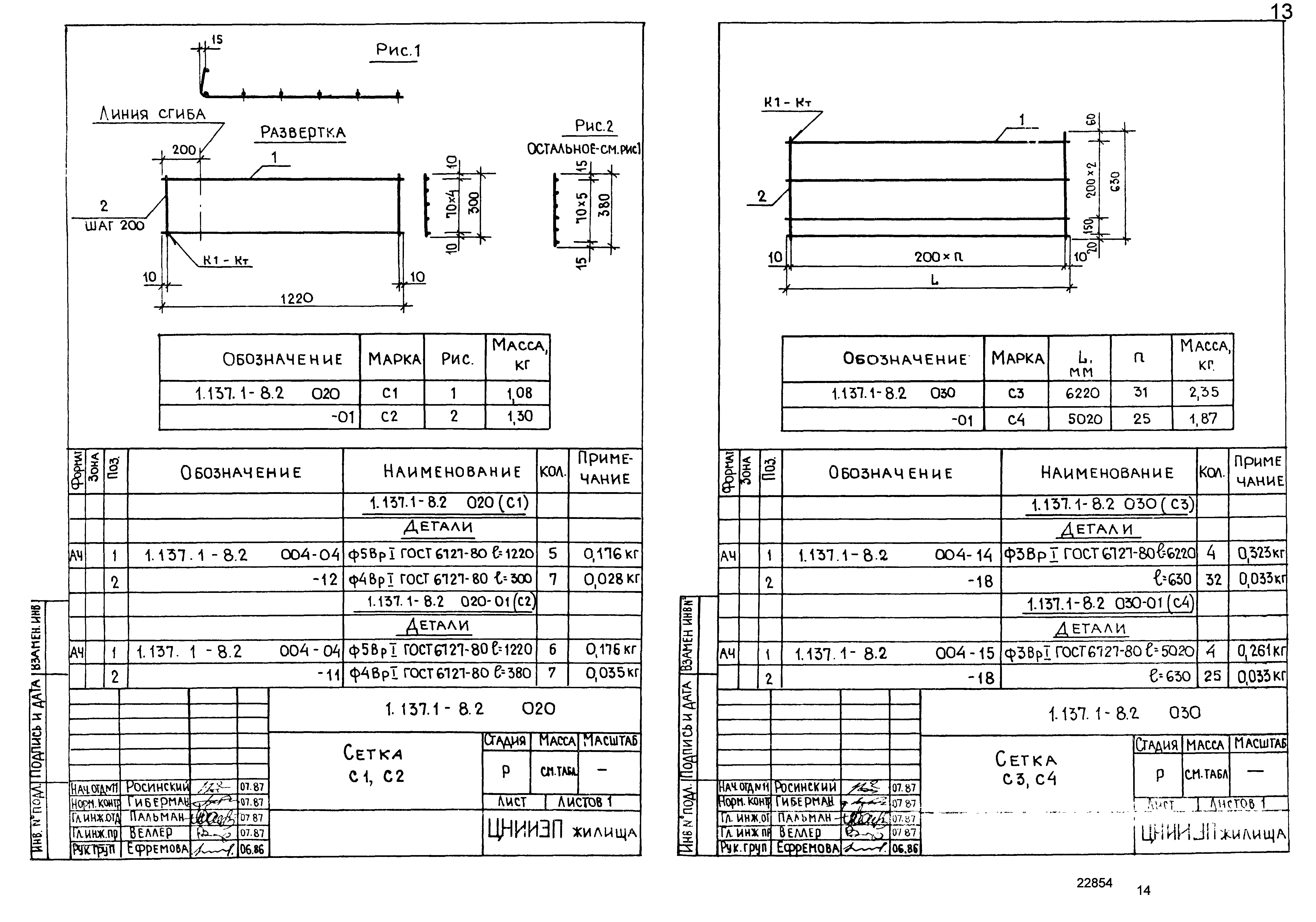 Серия 1.137.1-8