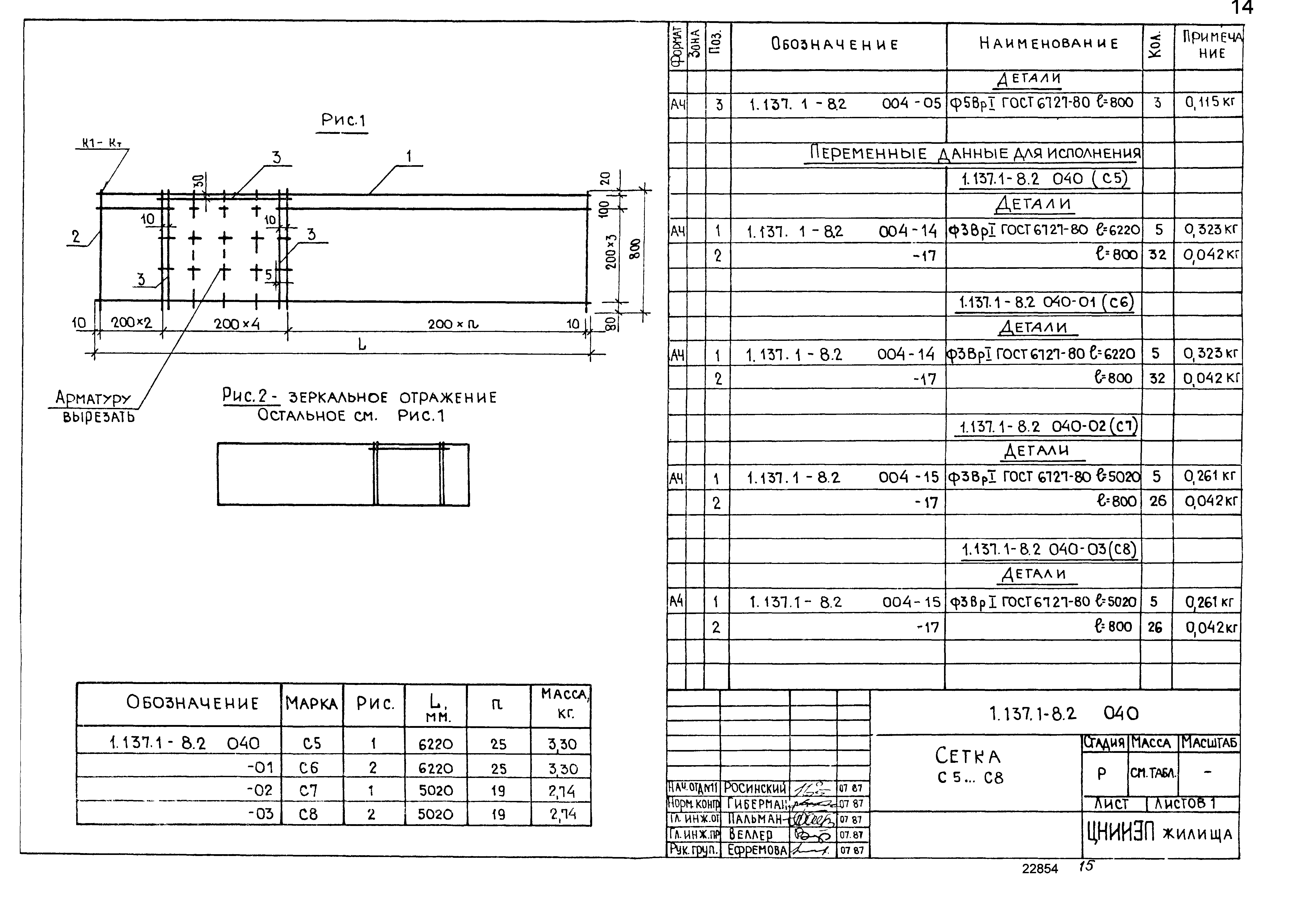 Серия 1.137.1-8