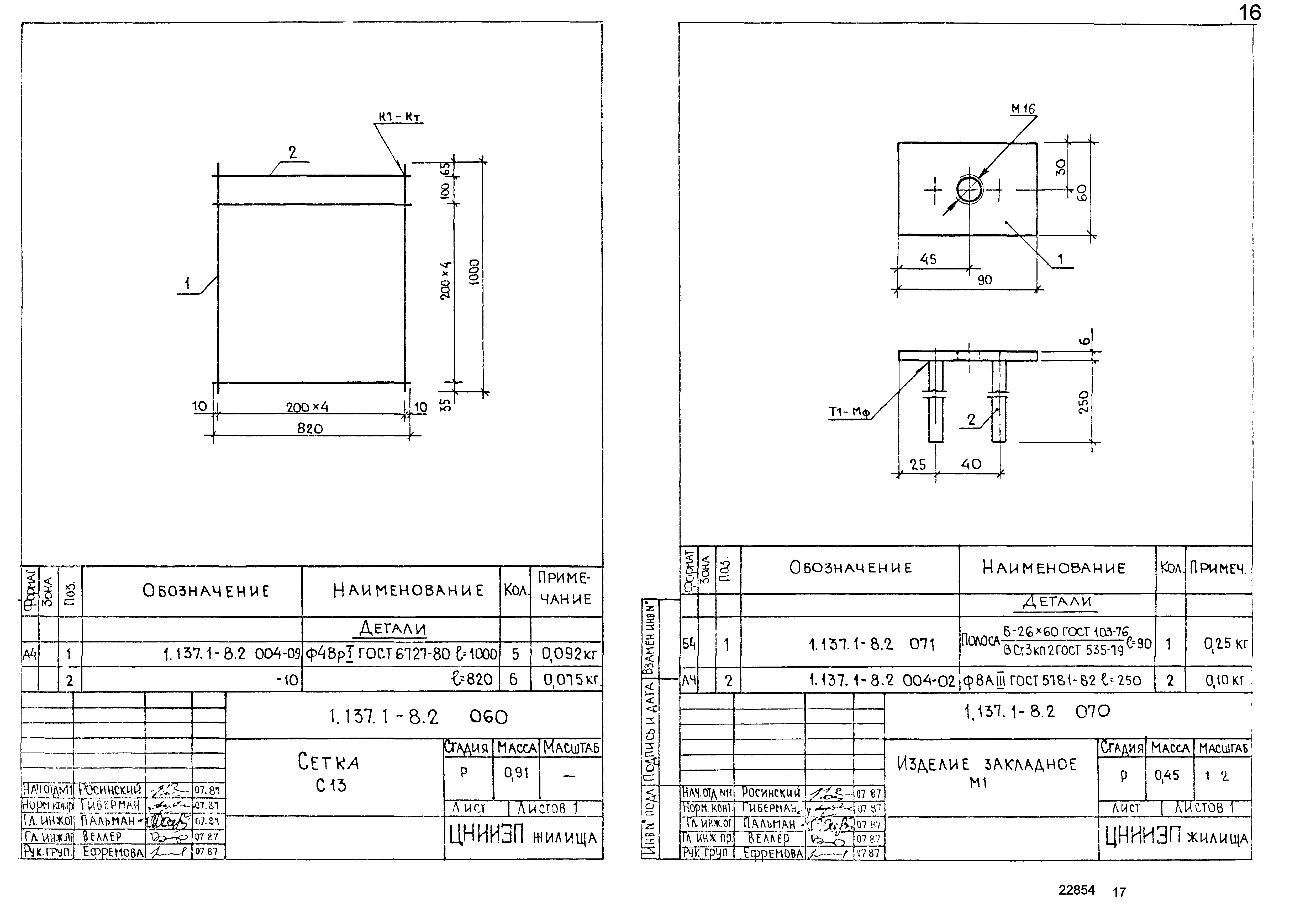 Серия 1.137.1-8