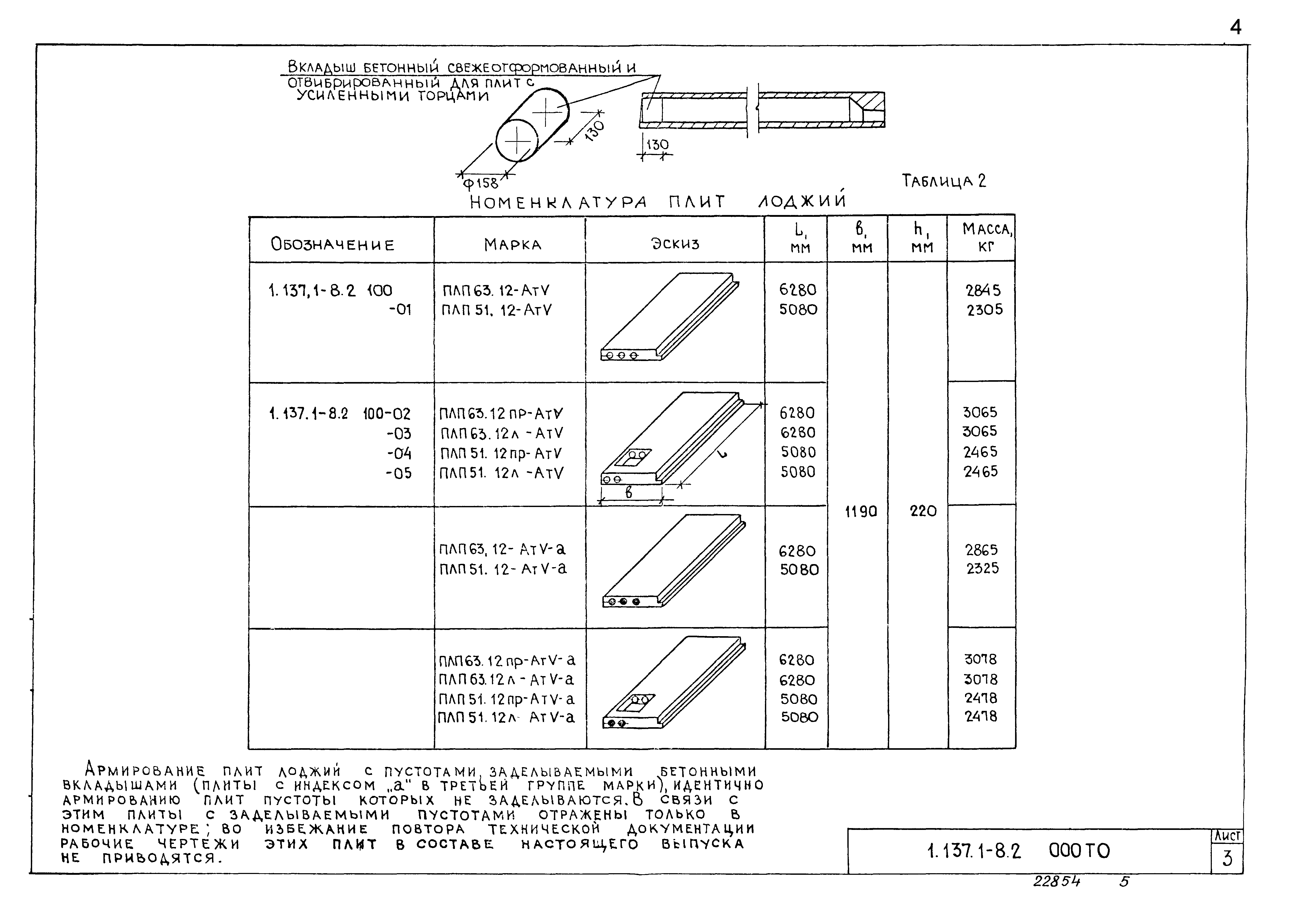 Серия 1.137.1-8