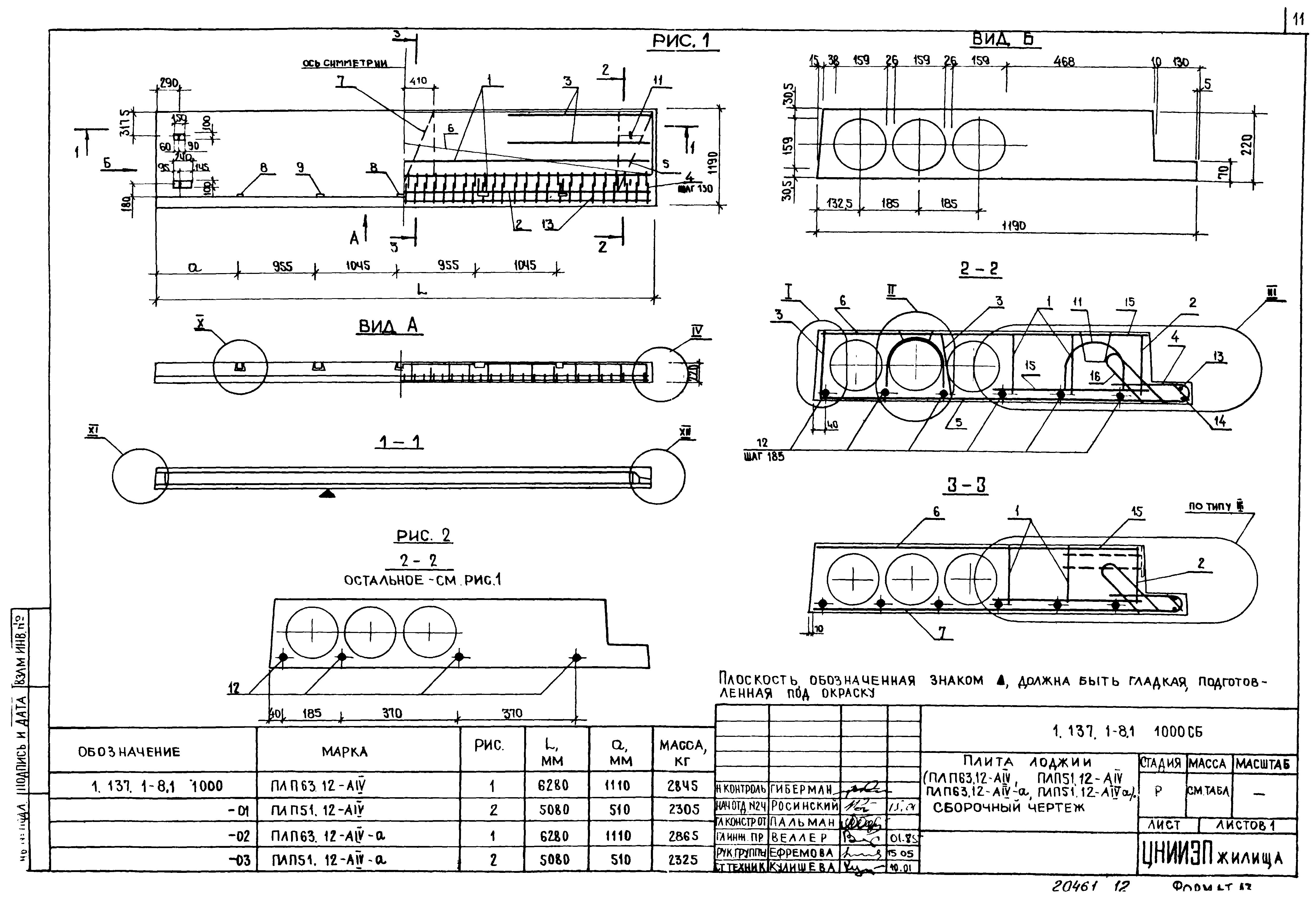 Серия 1.137.1-8