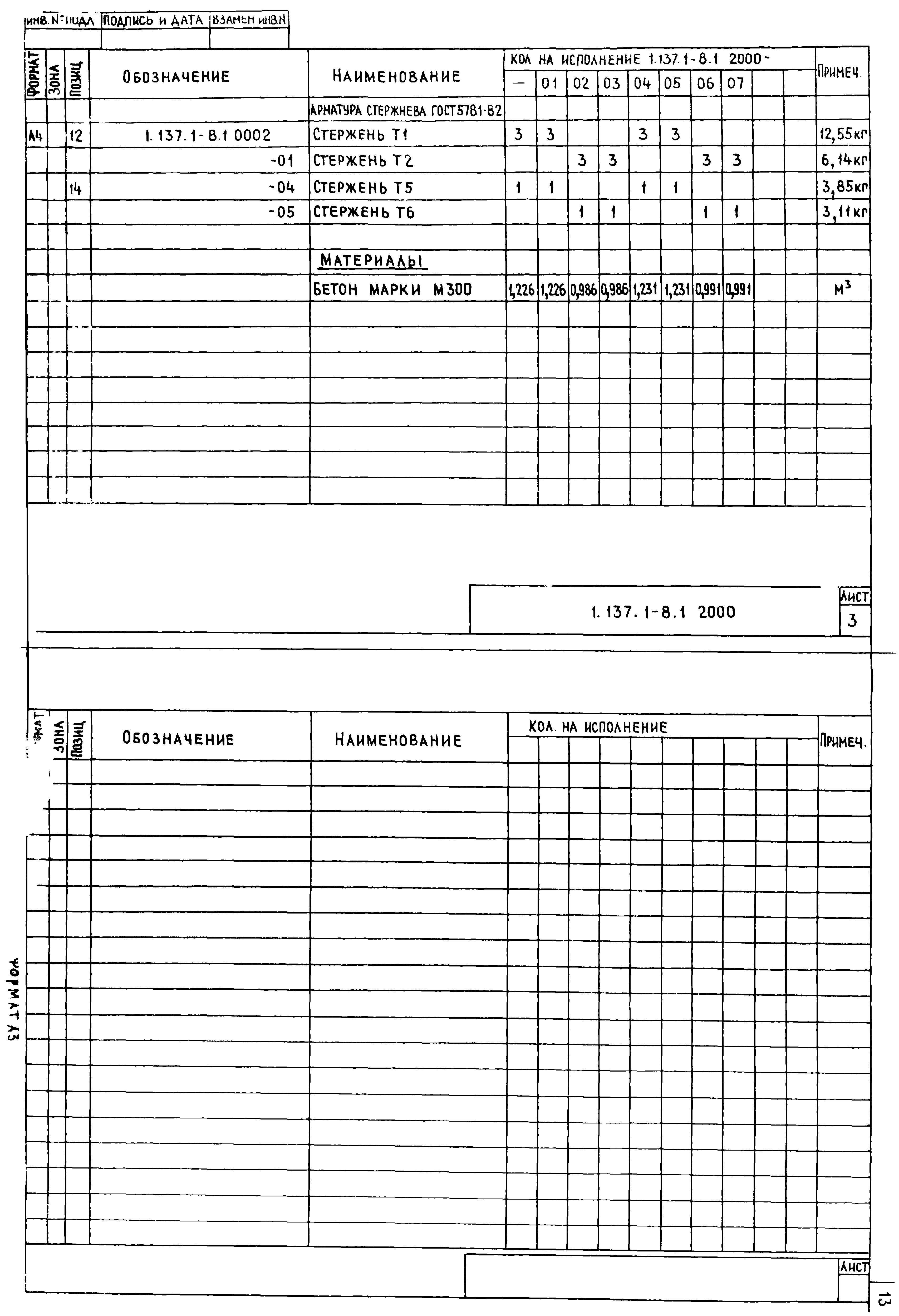 Серия 1.137.1-8