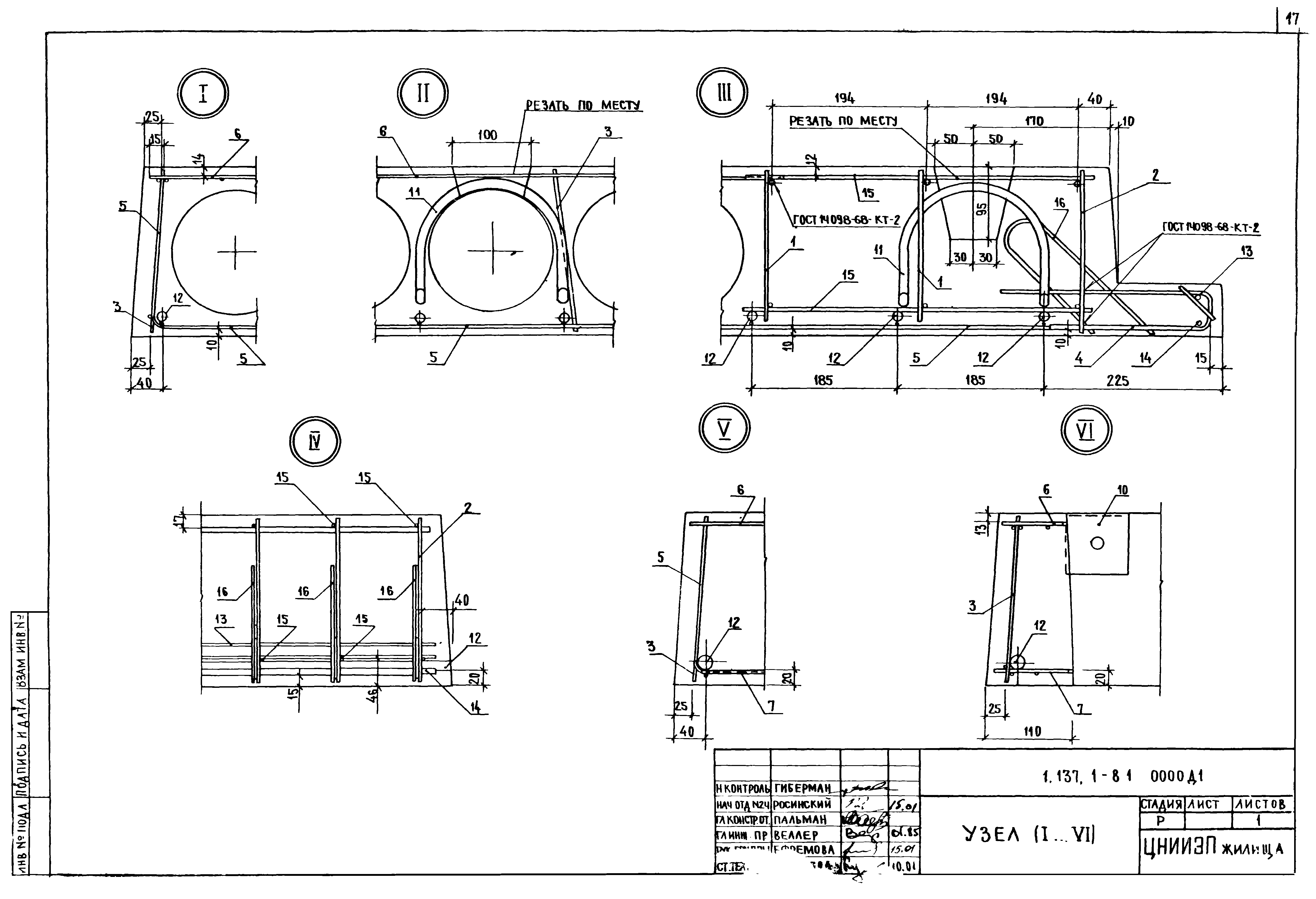 Серия 1.137.1-8