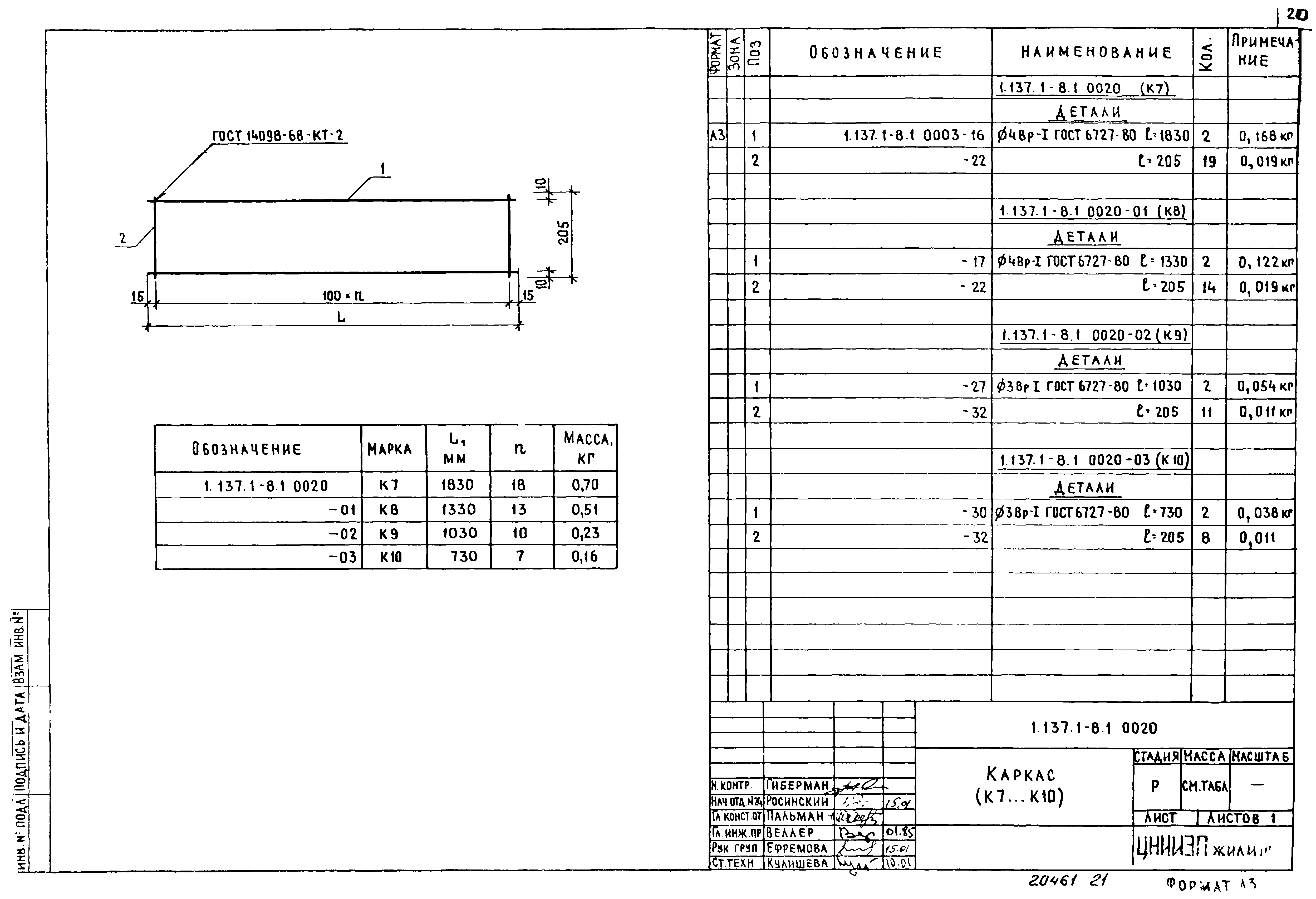 Серия 1.137.1-8