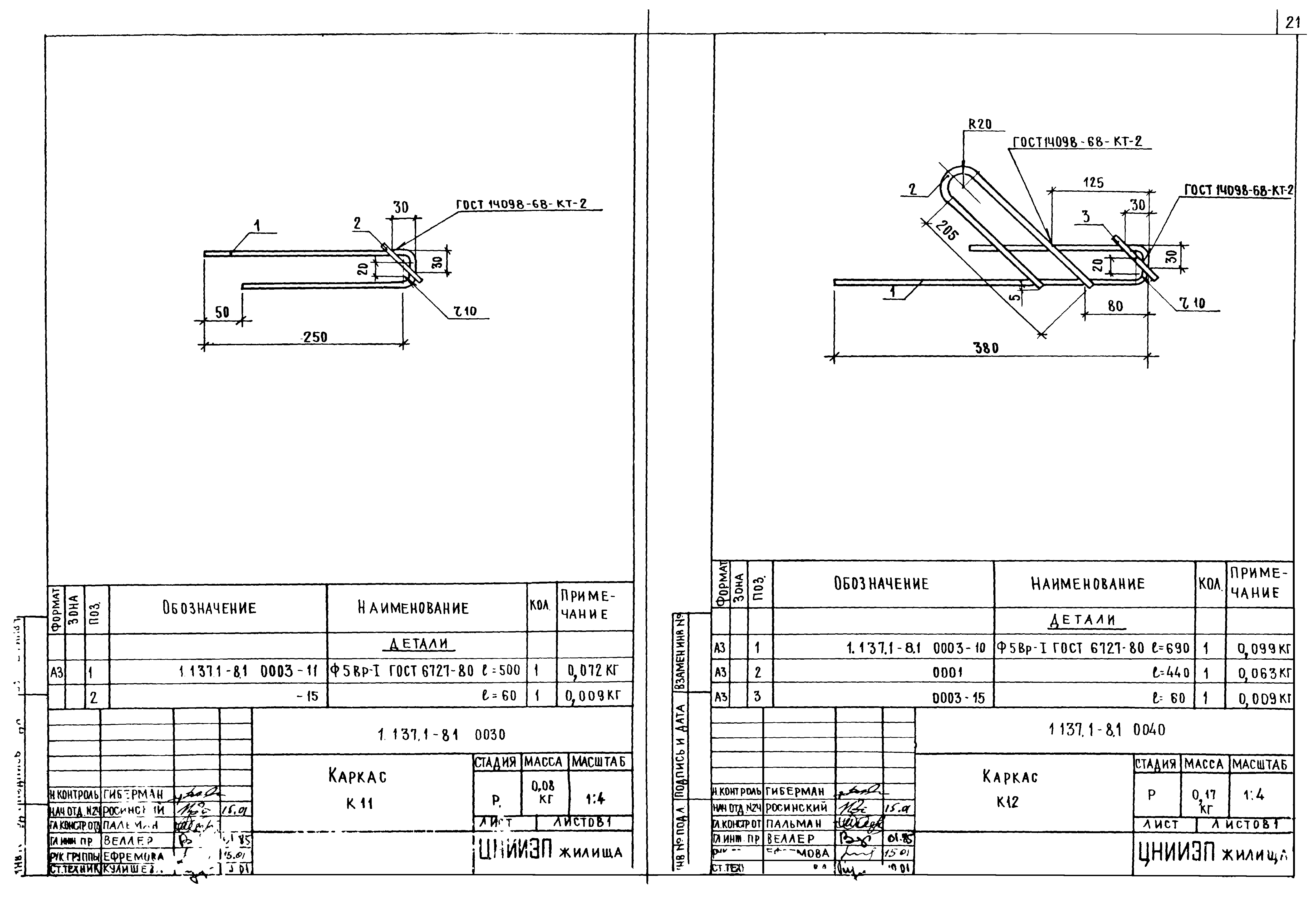 Серия 1.137.1-8