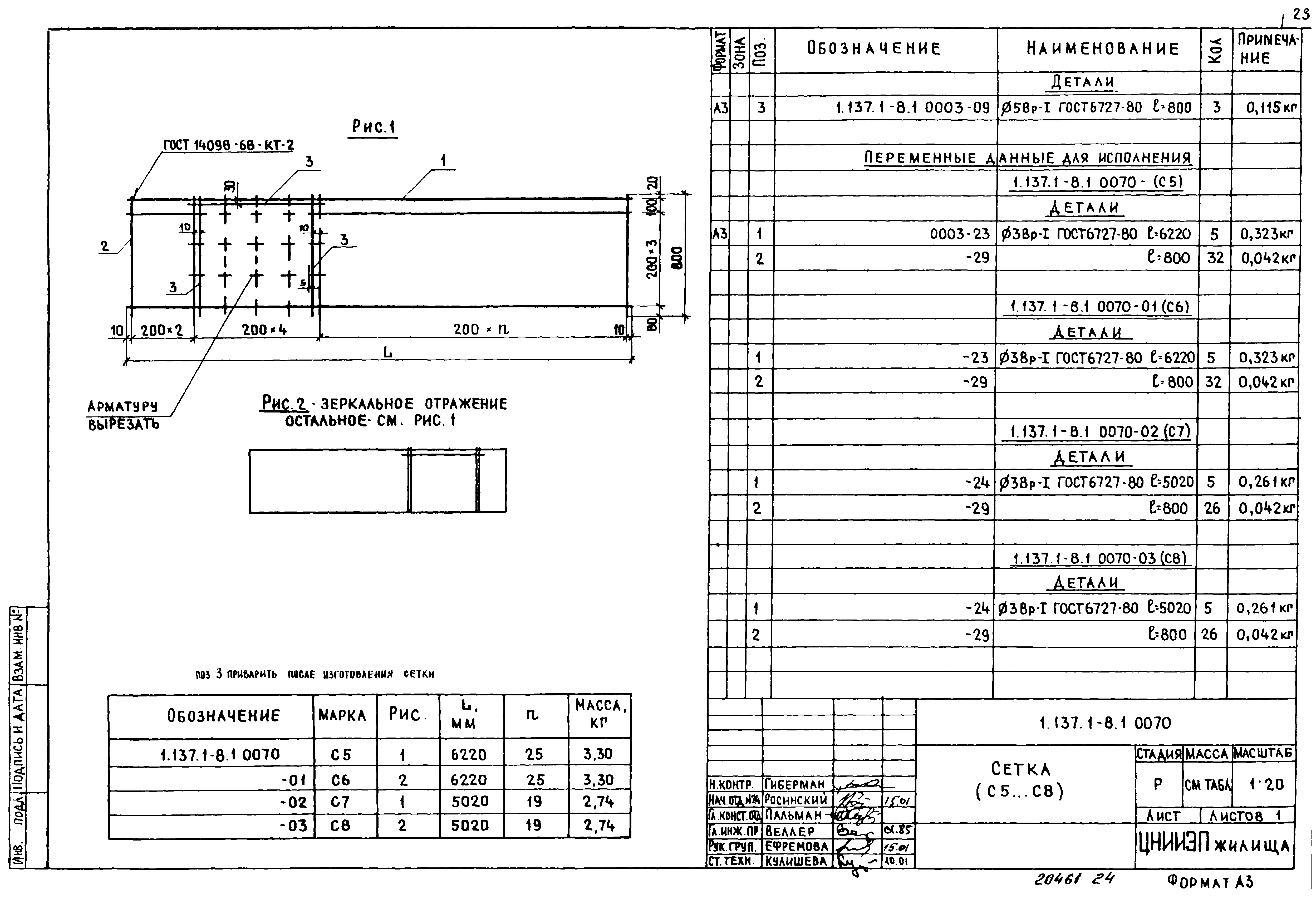 Серия 1.137.1-8