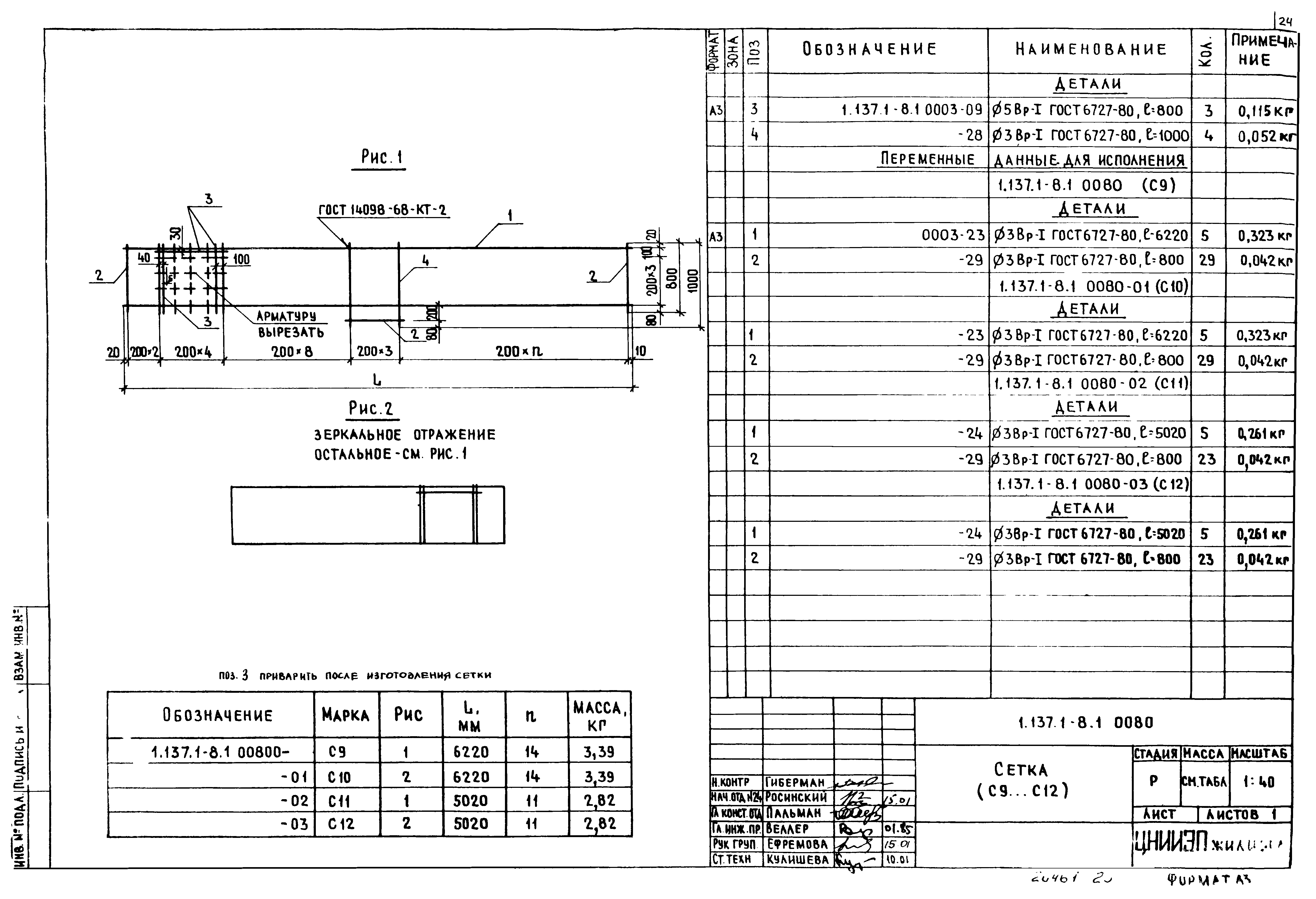 Серия 1.137.1-8