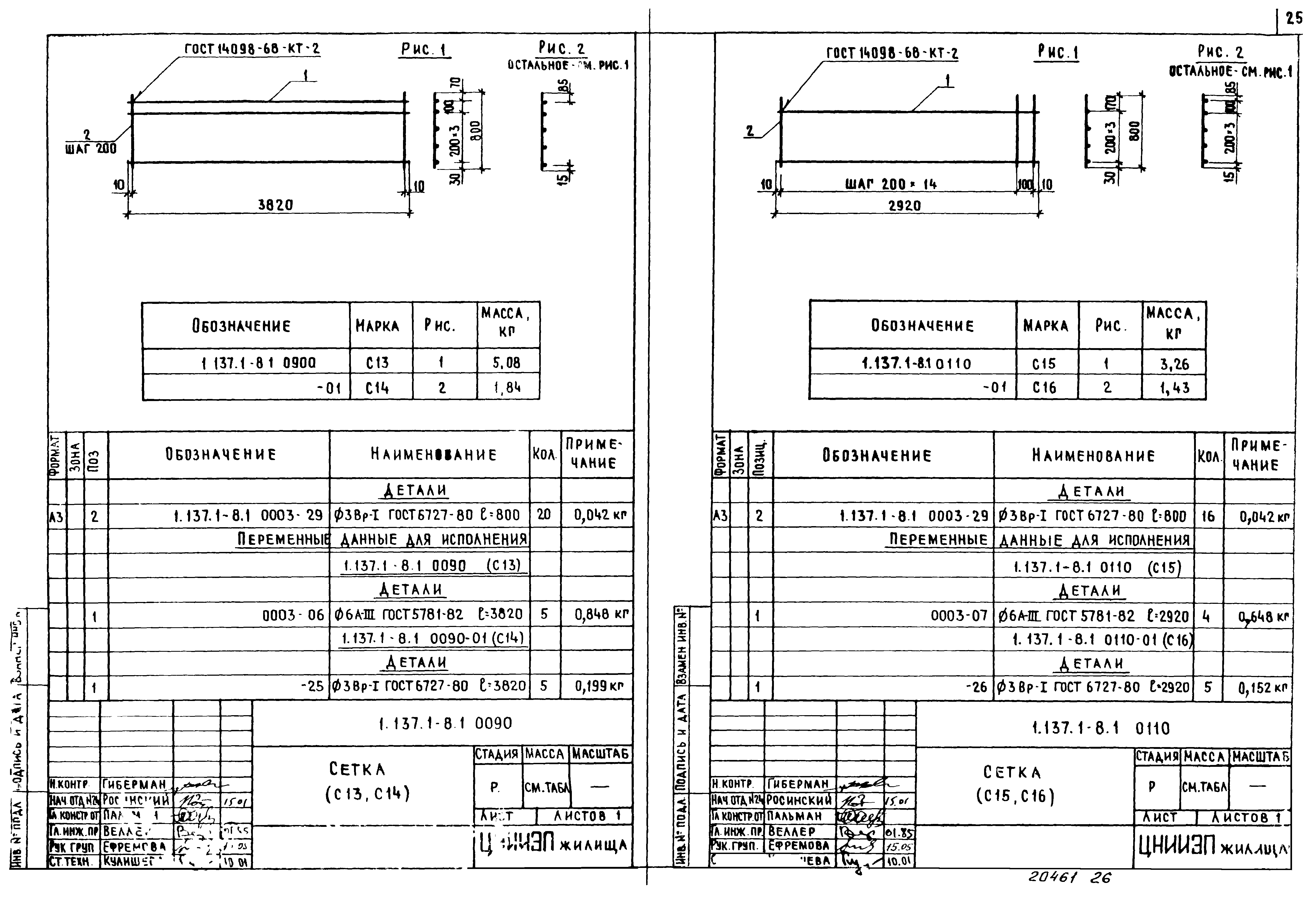 Серия 1.137.1-8