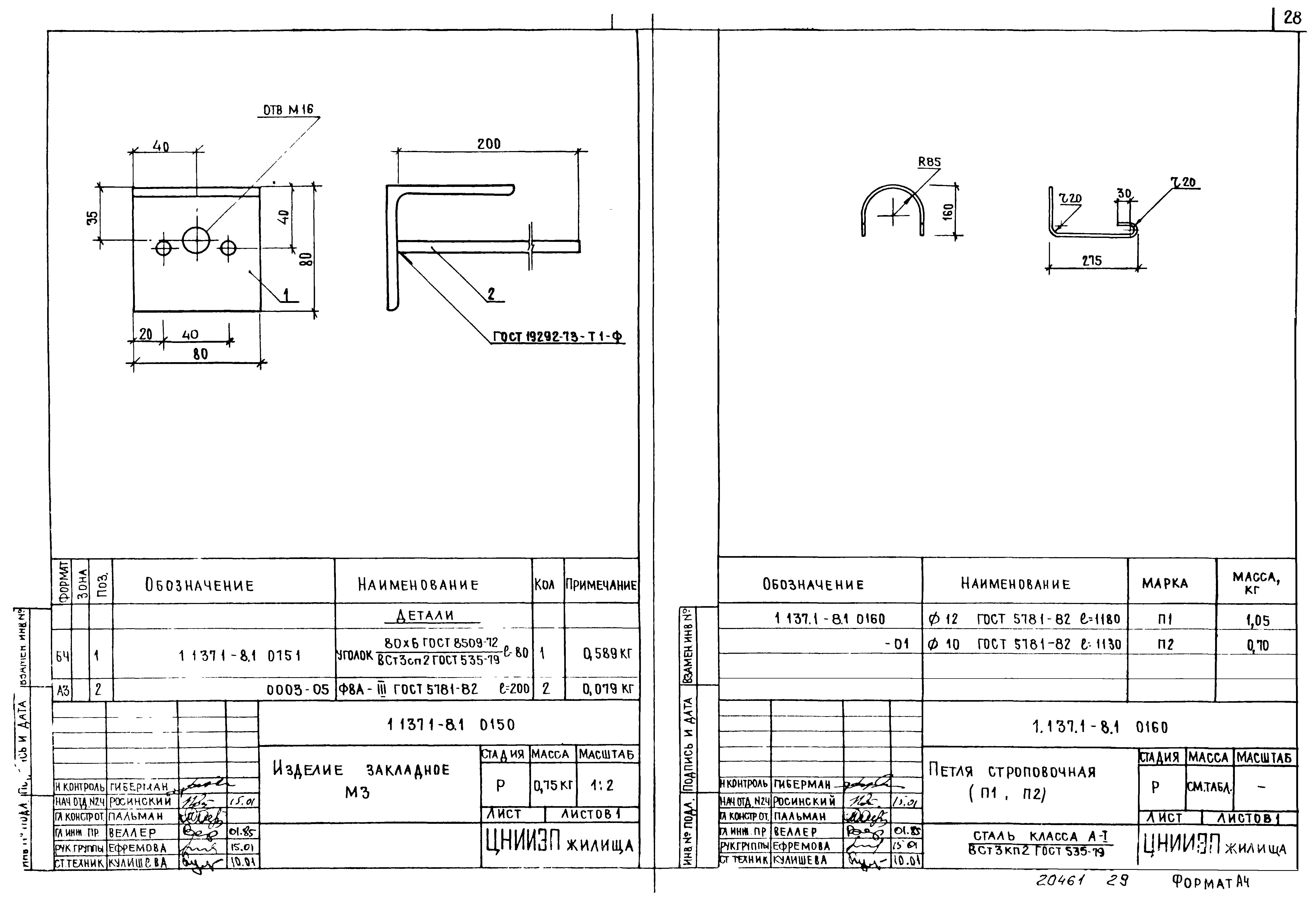 Серия 1.137.1-8