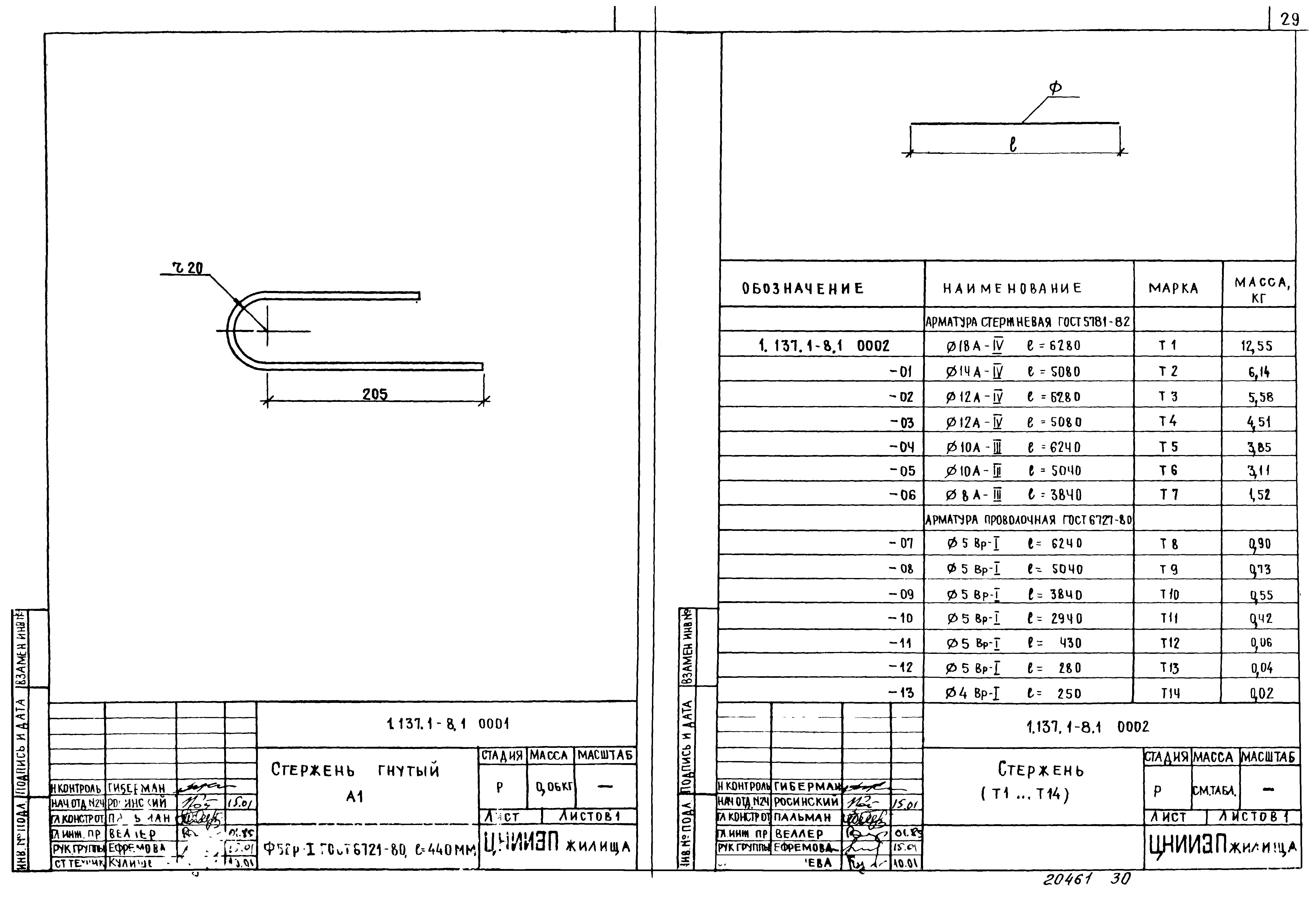 Серия 1.137.1-8