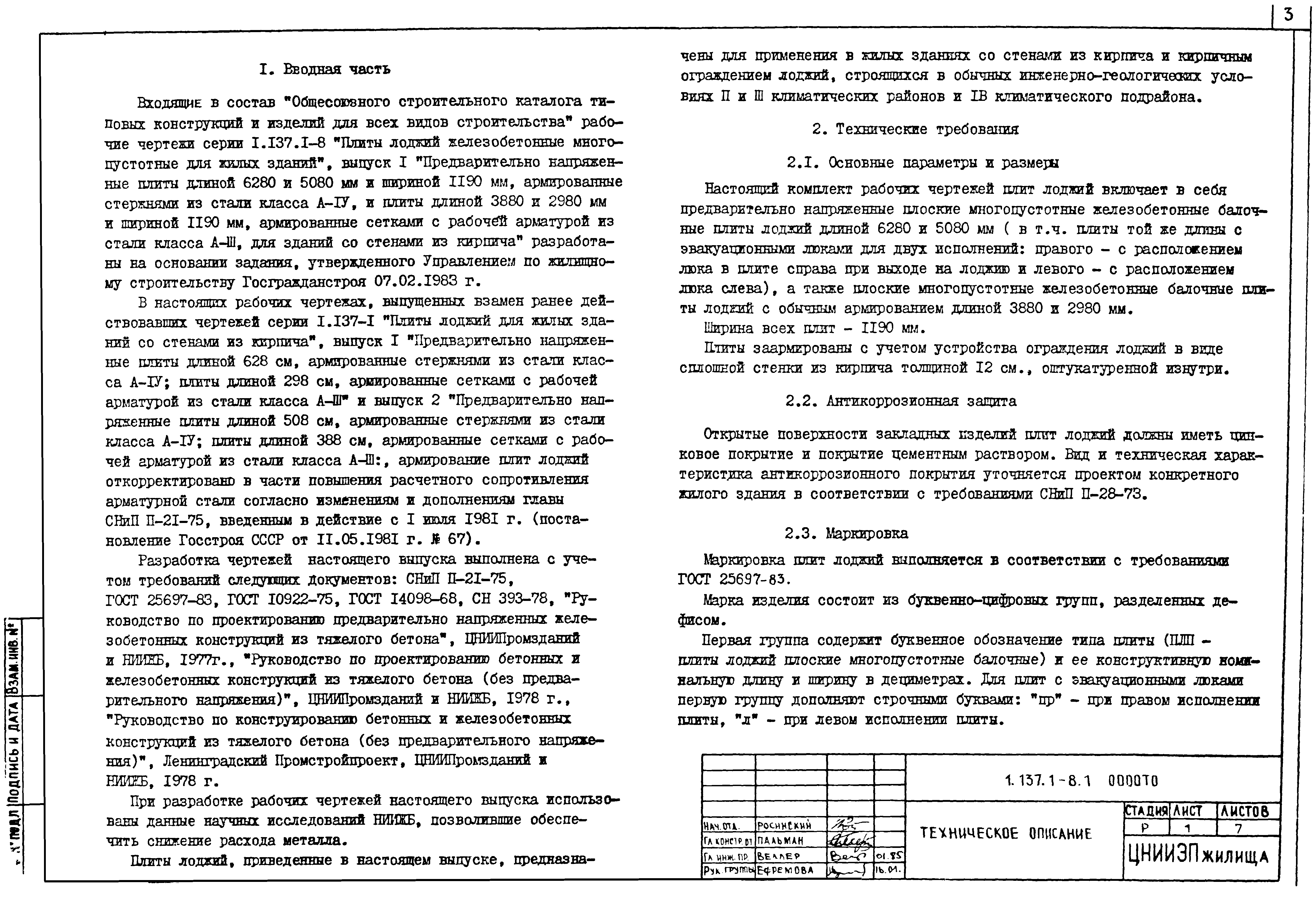 Серия 1.137.1-8