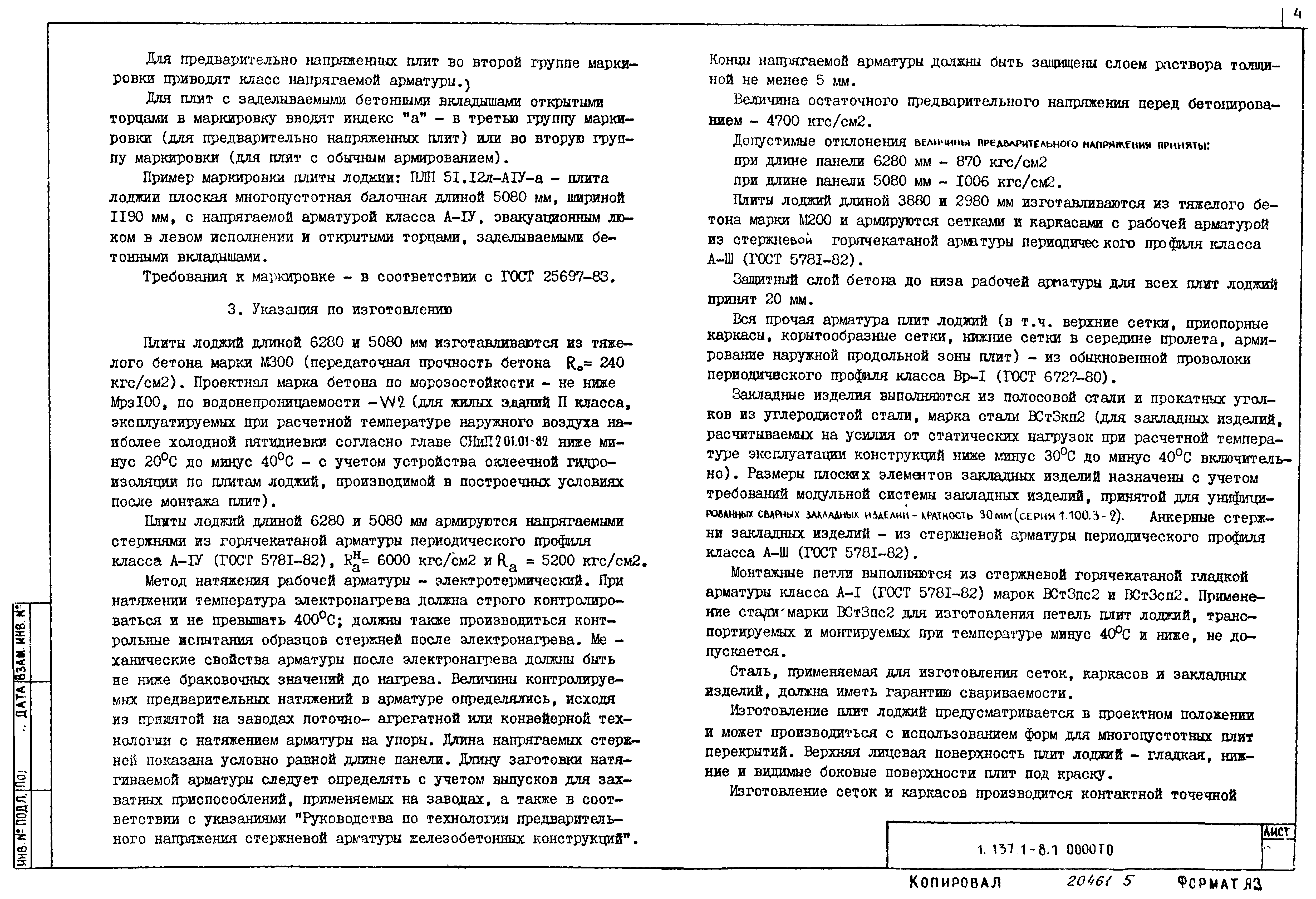 Серия 1.137.1-8