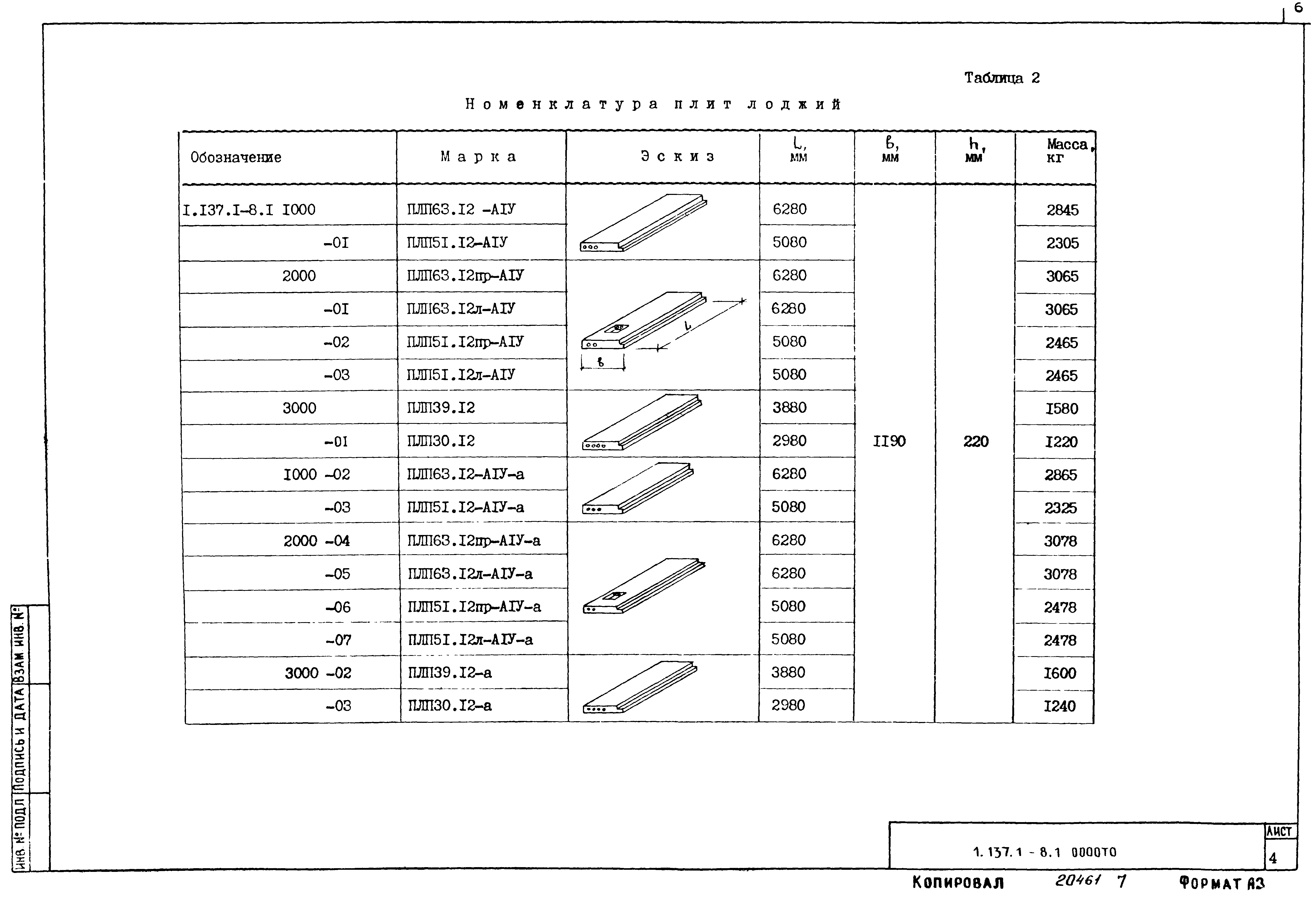 Серия 1.137.1-8