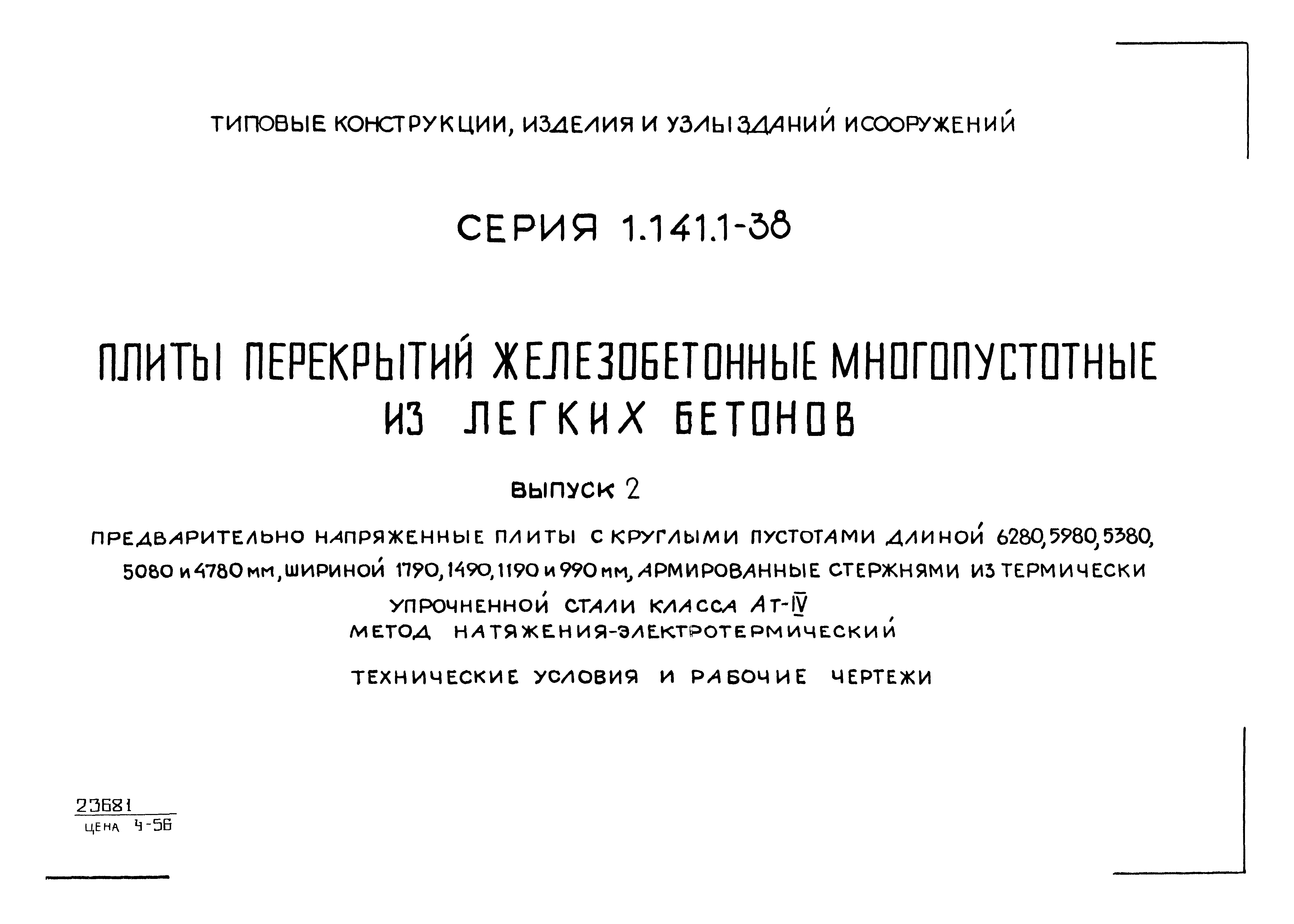 Серия 1.141.1-38