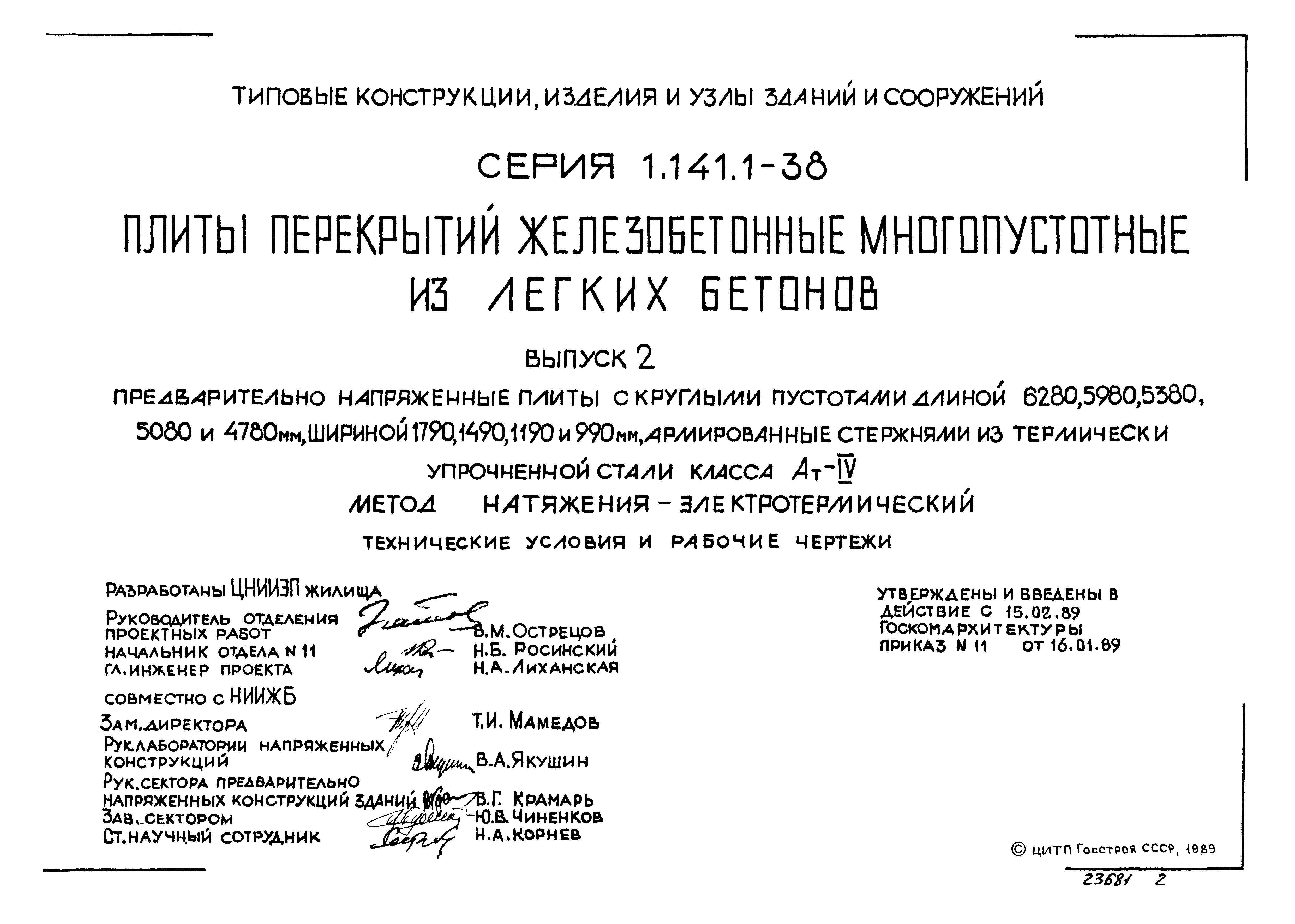 Серия 1.141.1-38