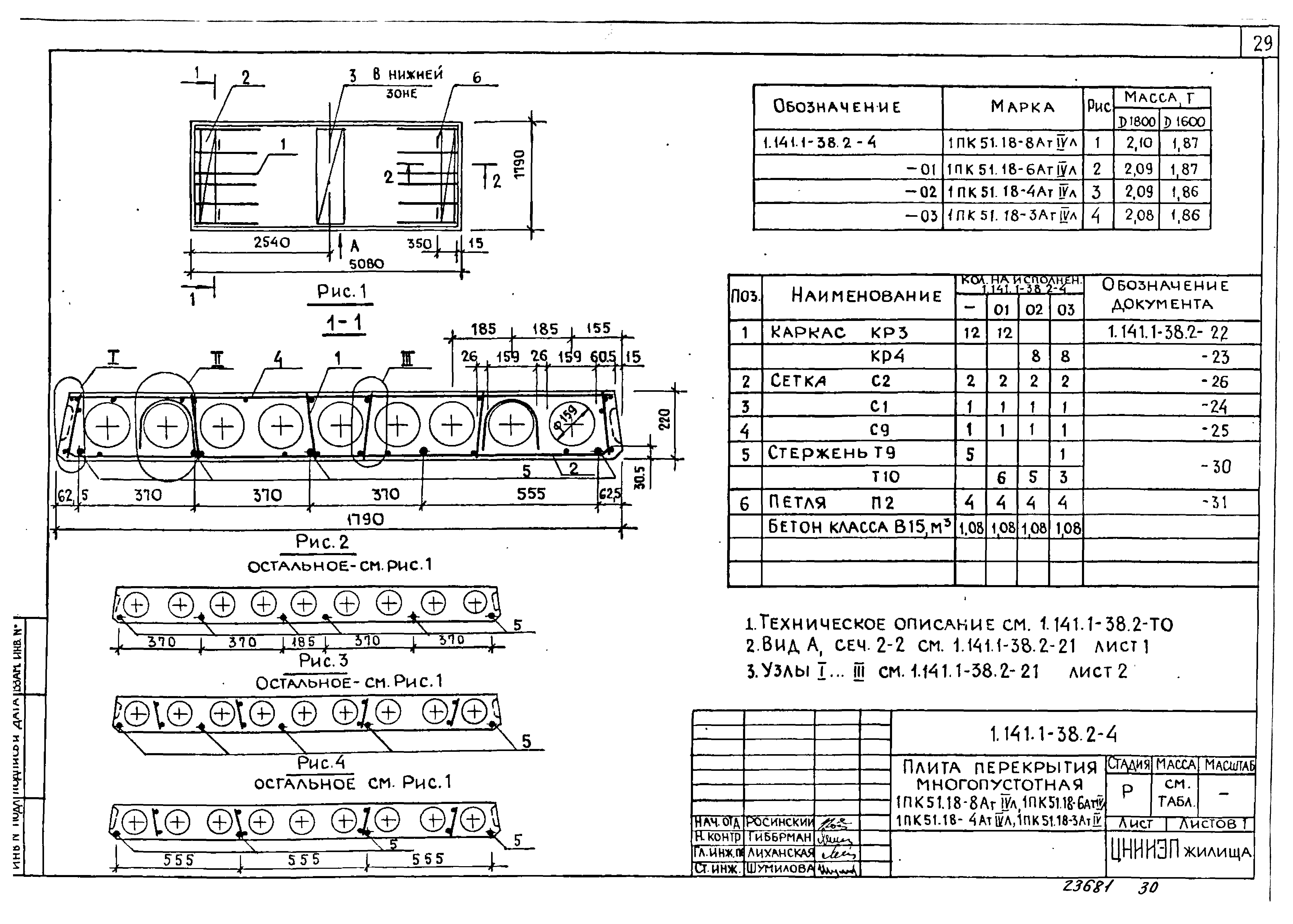 Серия 1.141.1-38