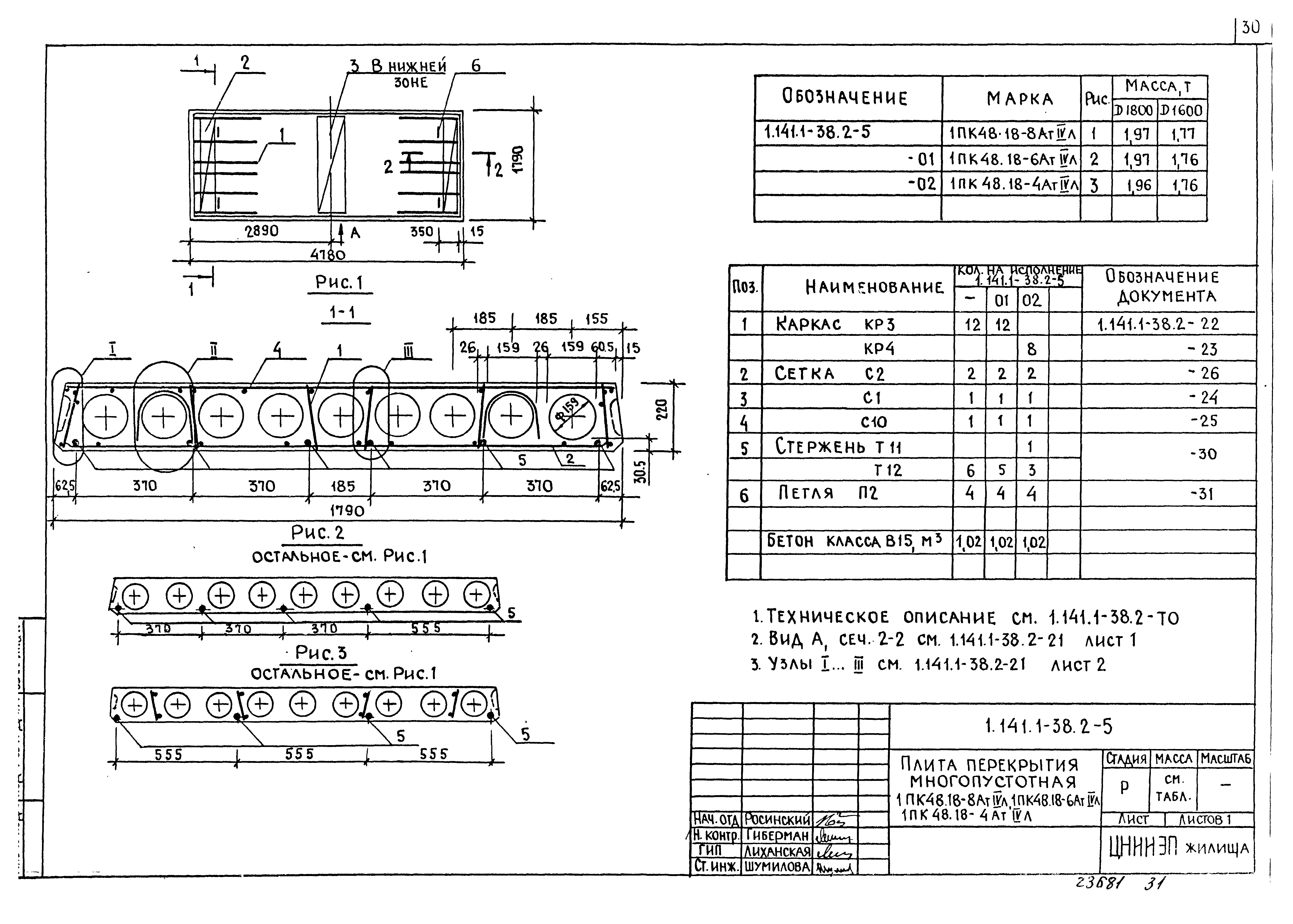 Серия 1.141.1-38