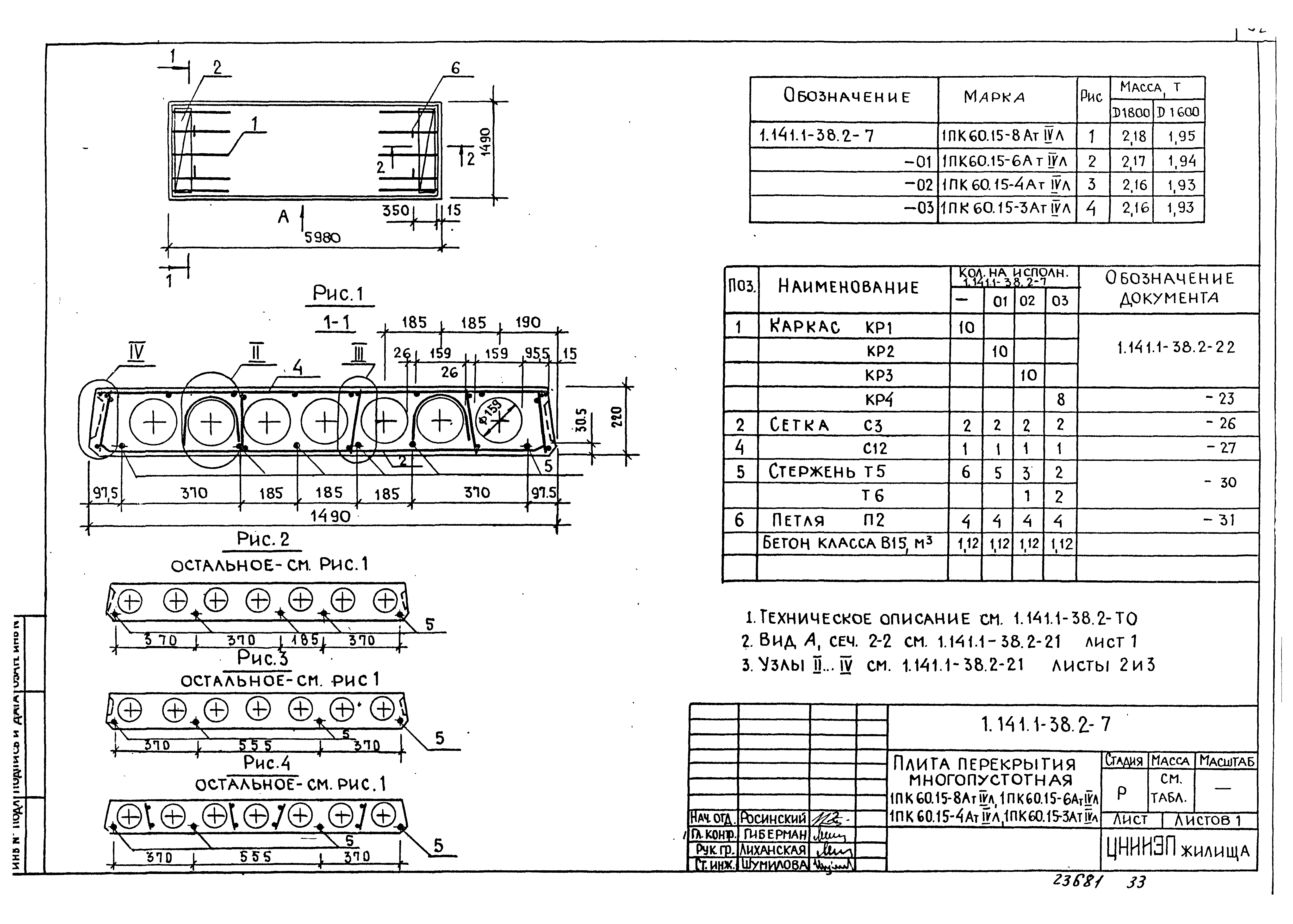 Серия 1.141.1-38