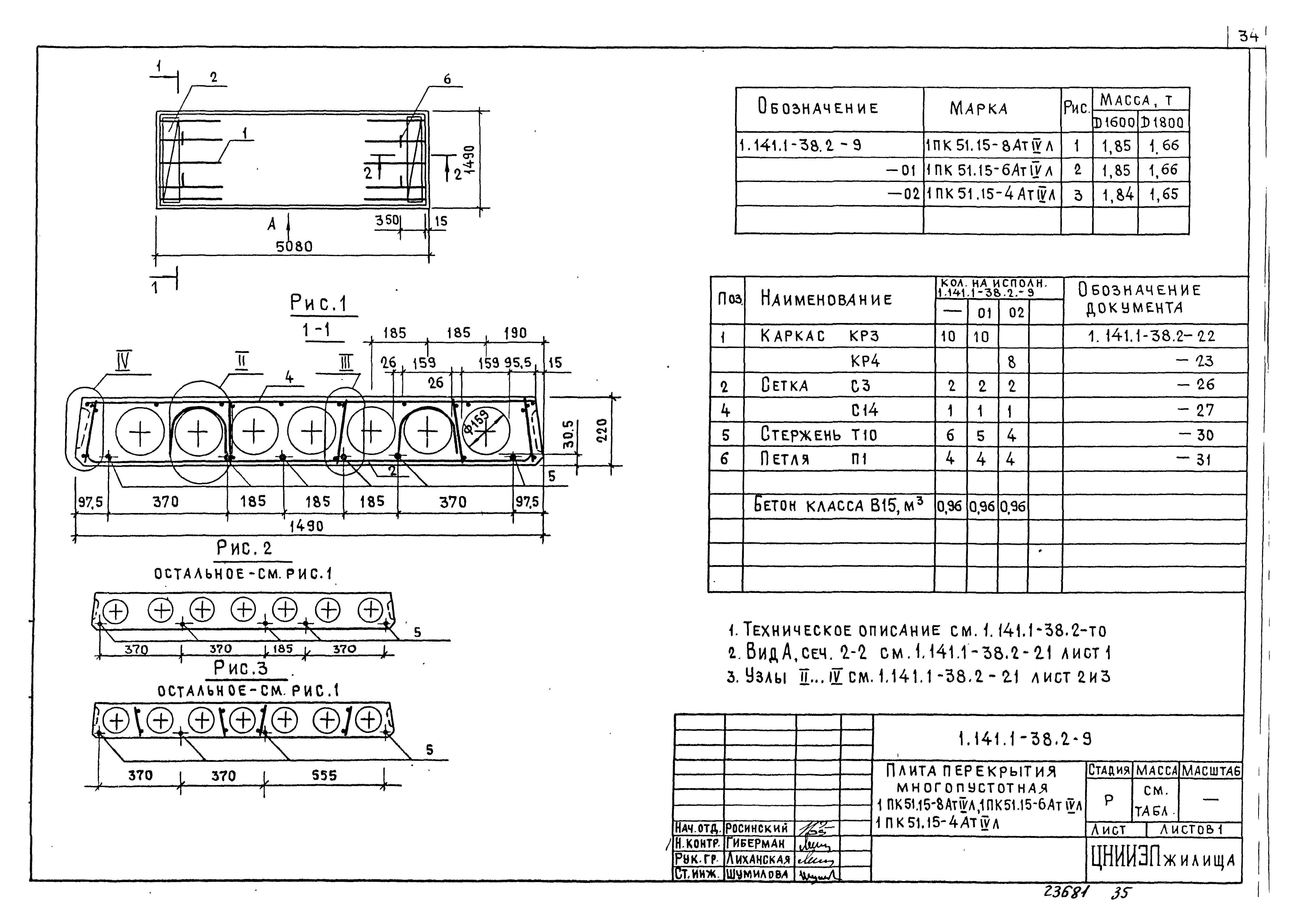 Серия 1.141.1-38