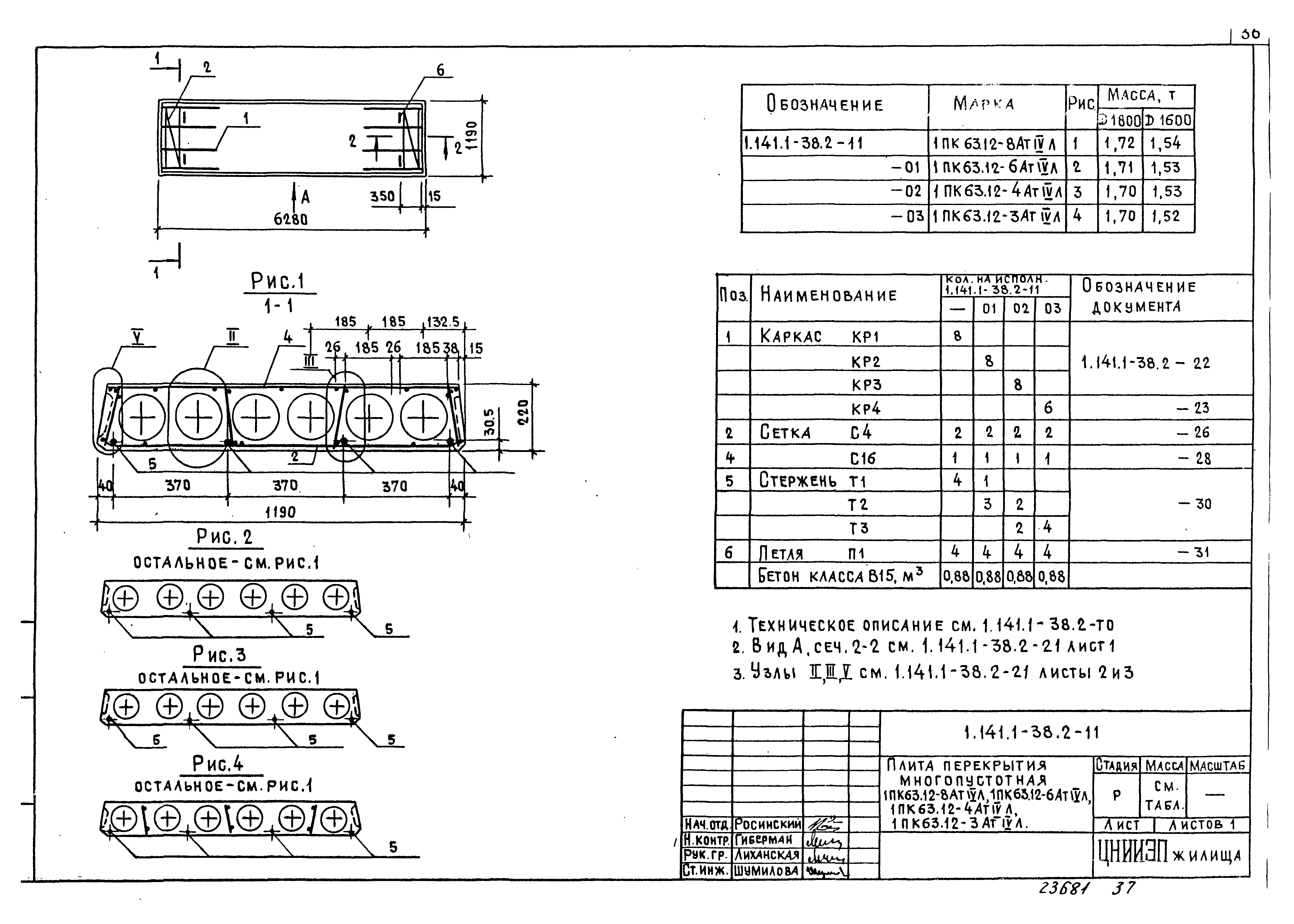 Серия 1.141.1-38