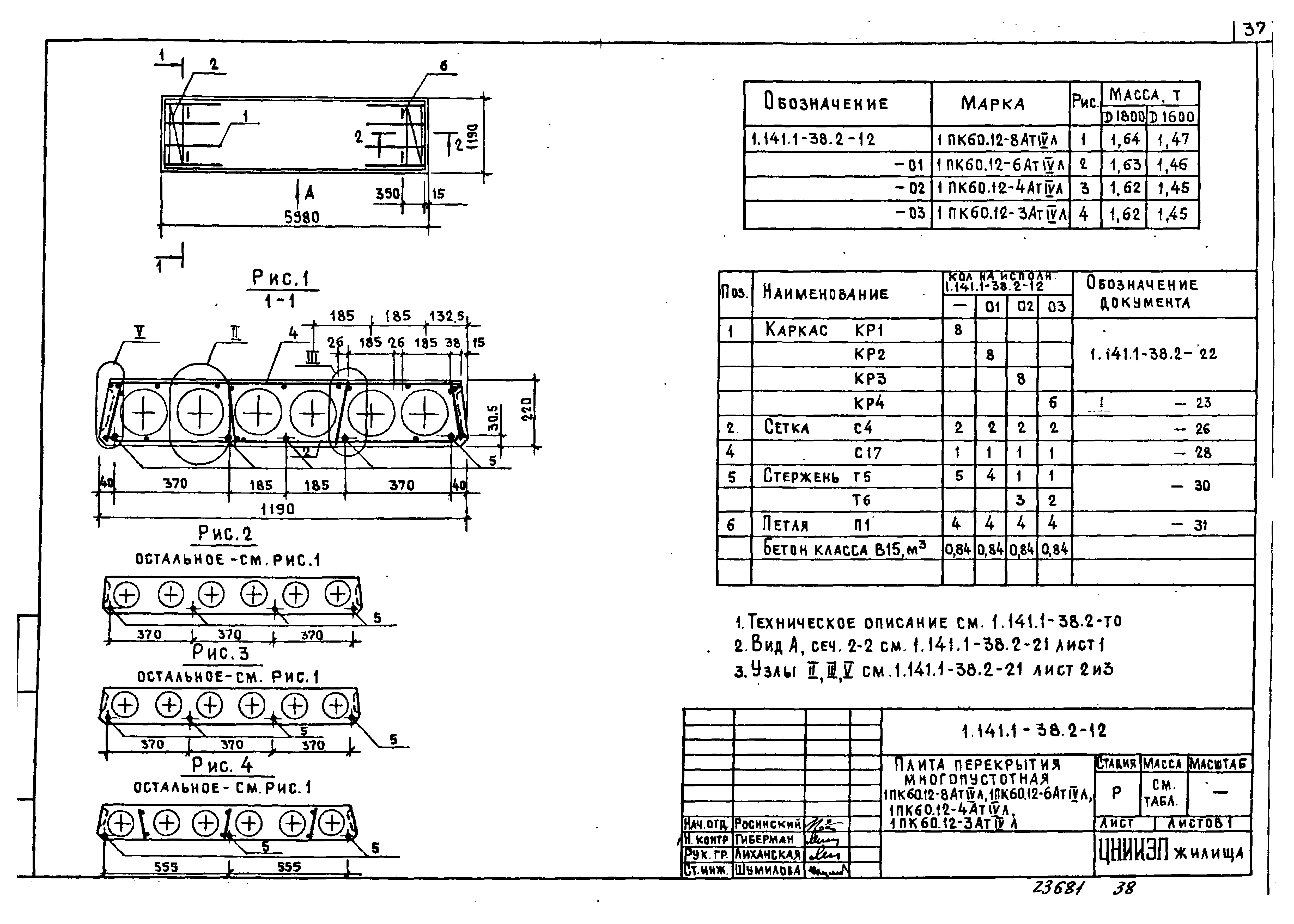 Серия 1.141.1-38