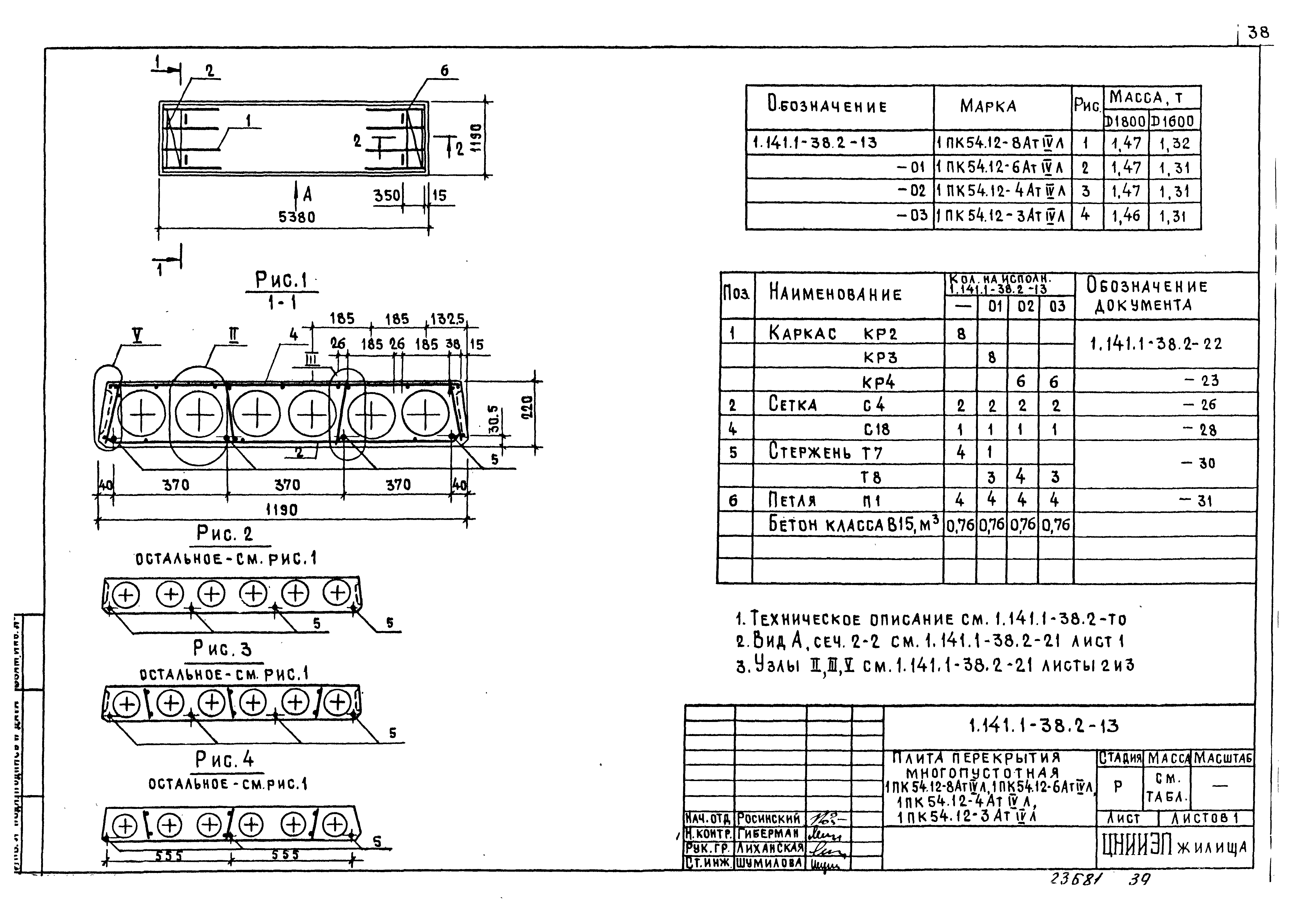 Серия 1.141.1-38