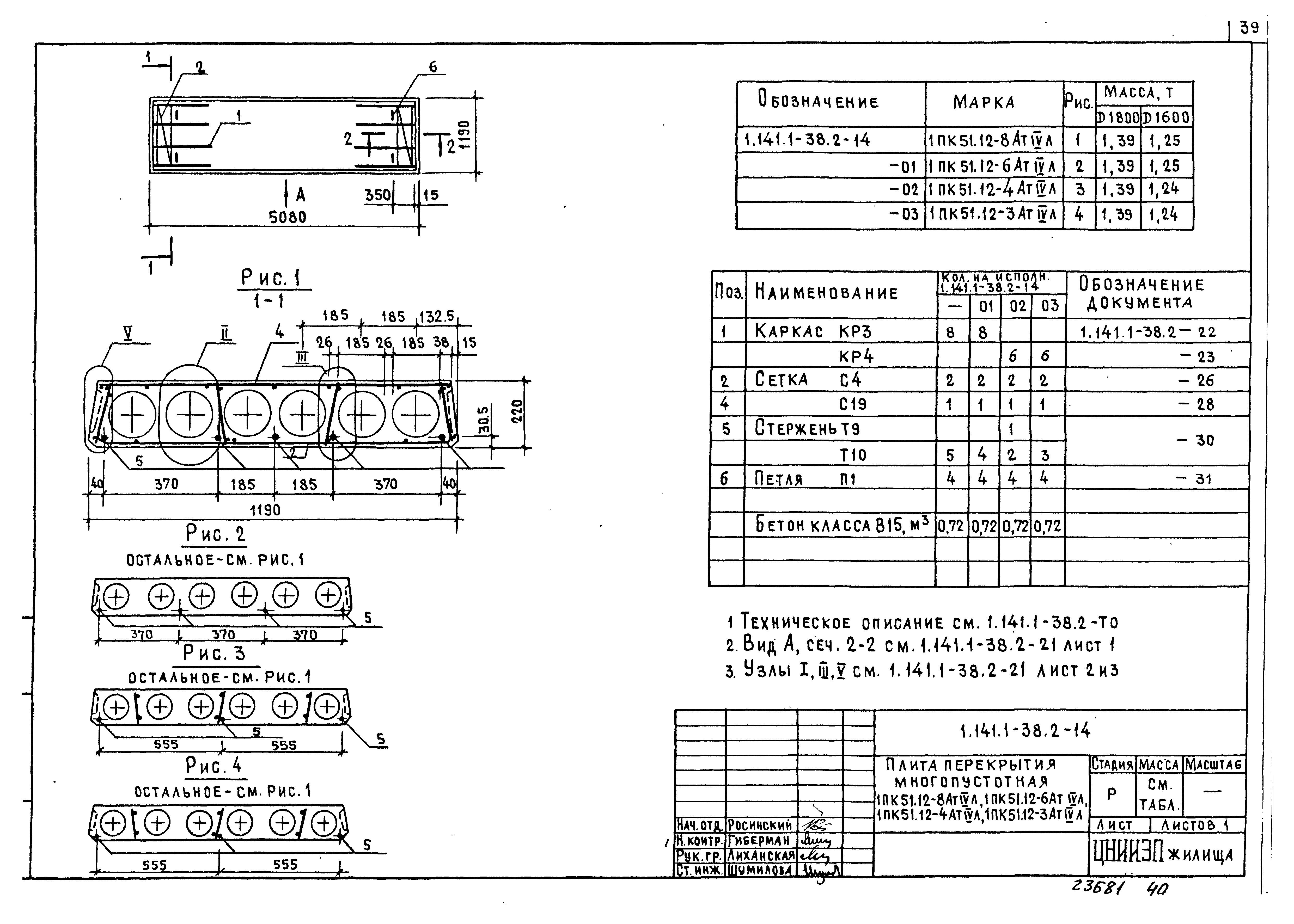 Серия 1.141.1-38