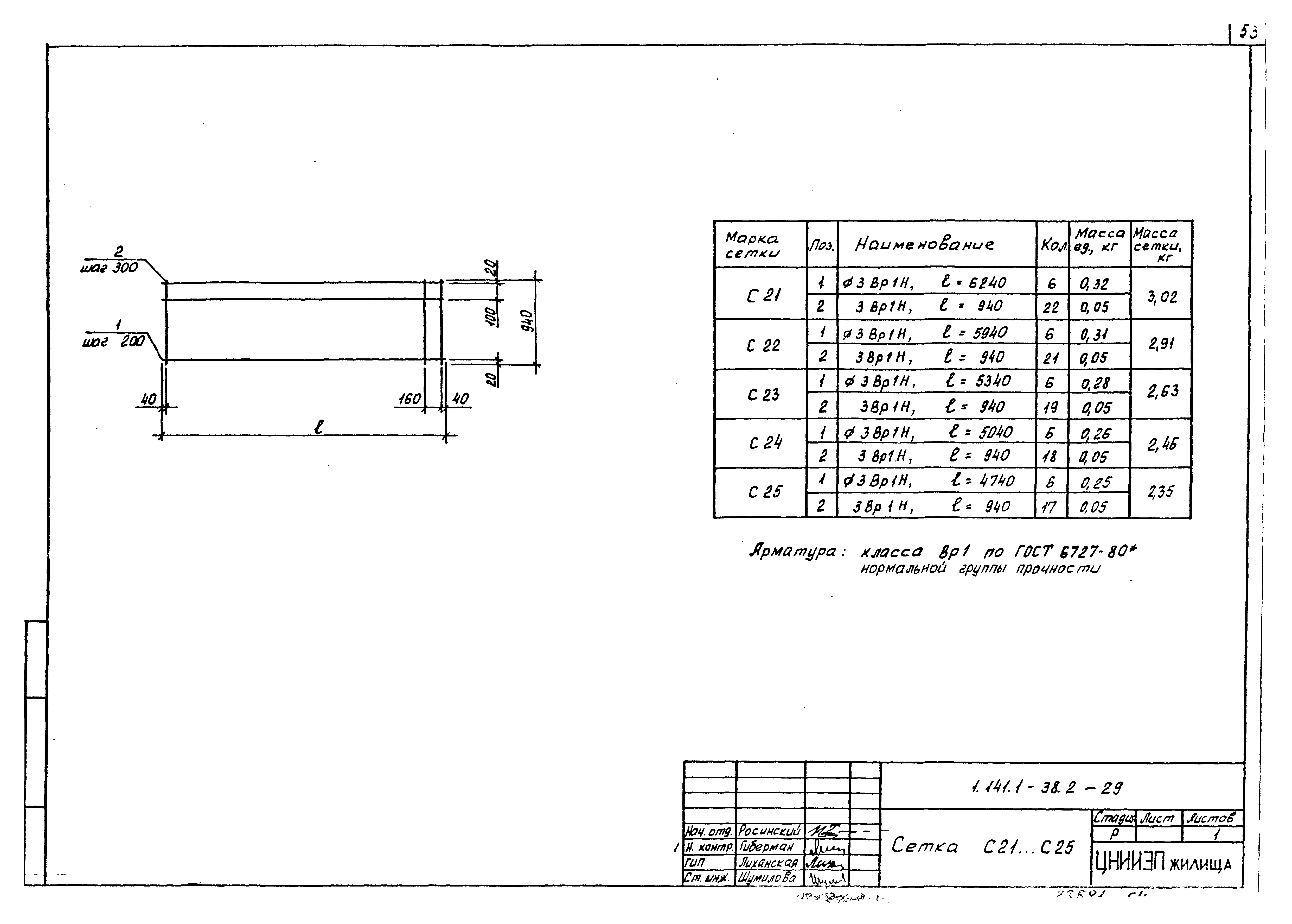 Серия 1.141.1-38