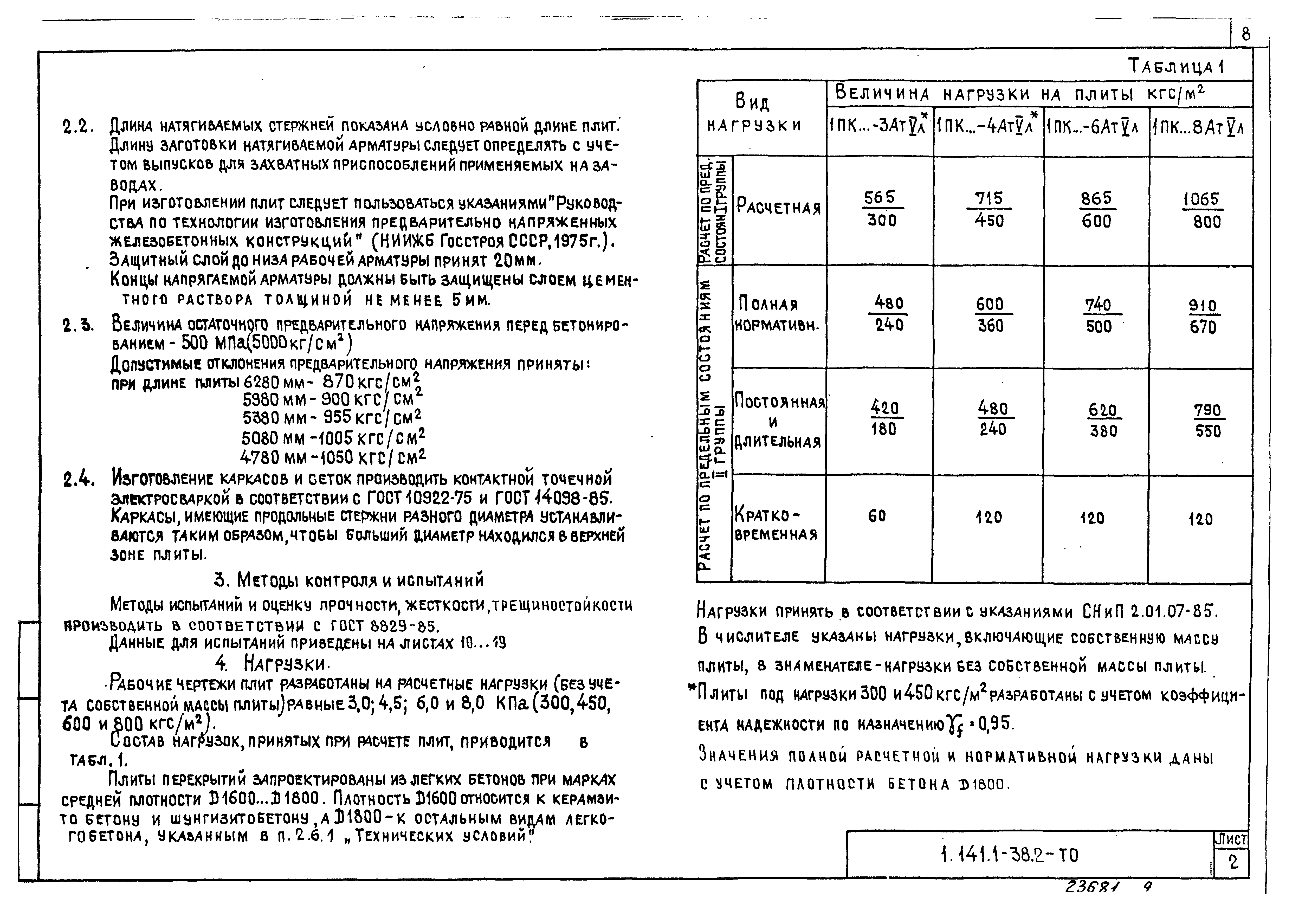 Серия 1.141.1-38