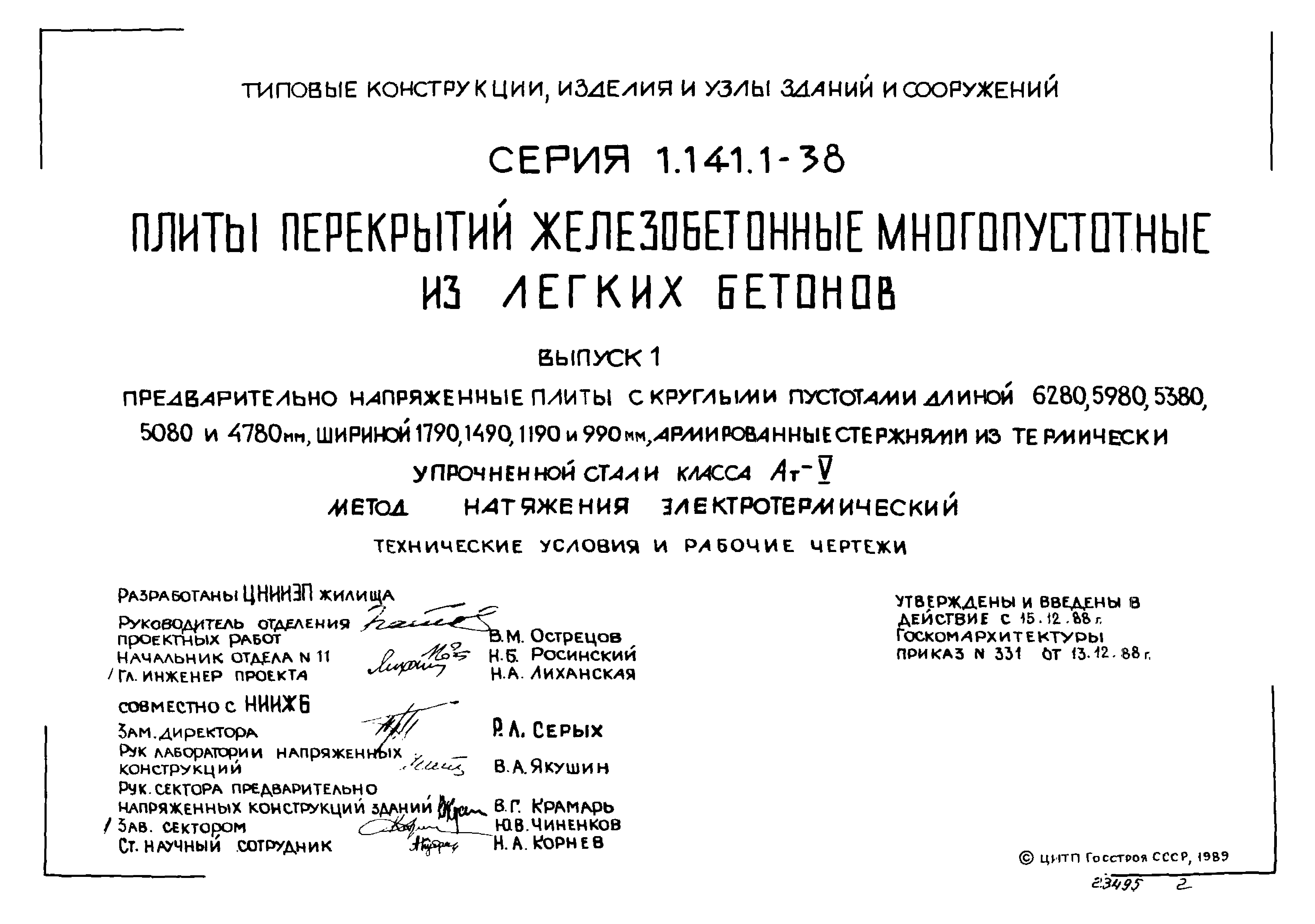 Серия 1.141.1-38