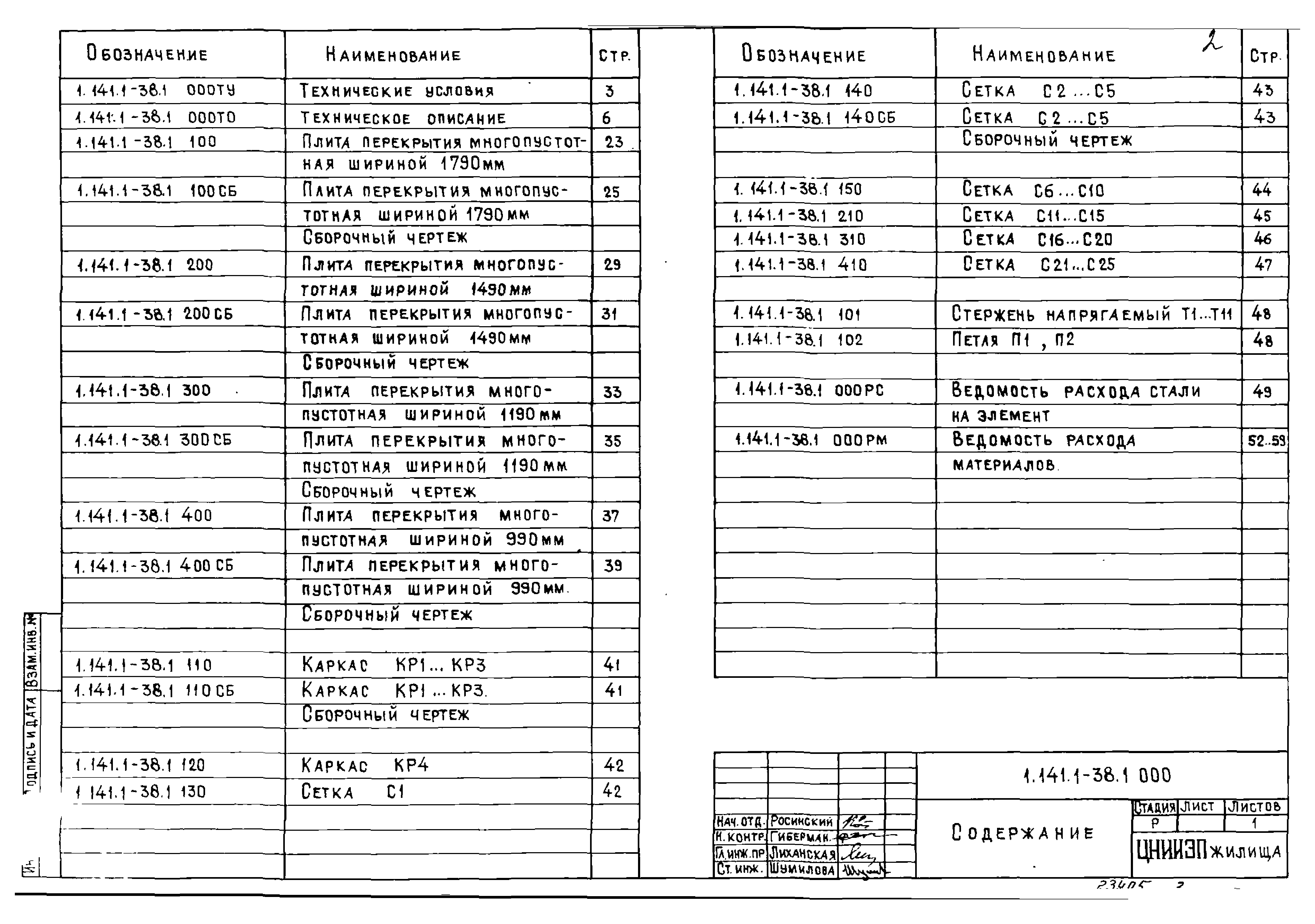 Серия 1.141.1-38