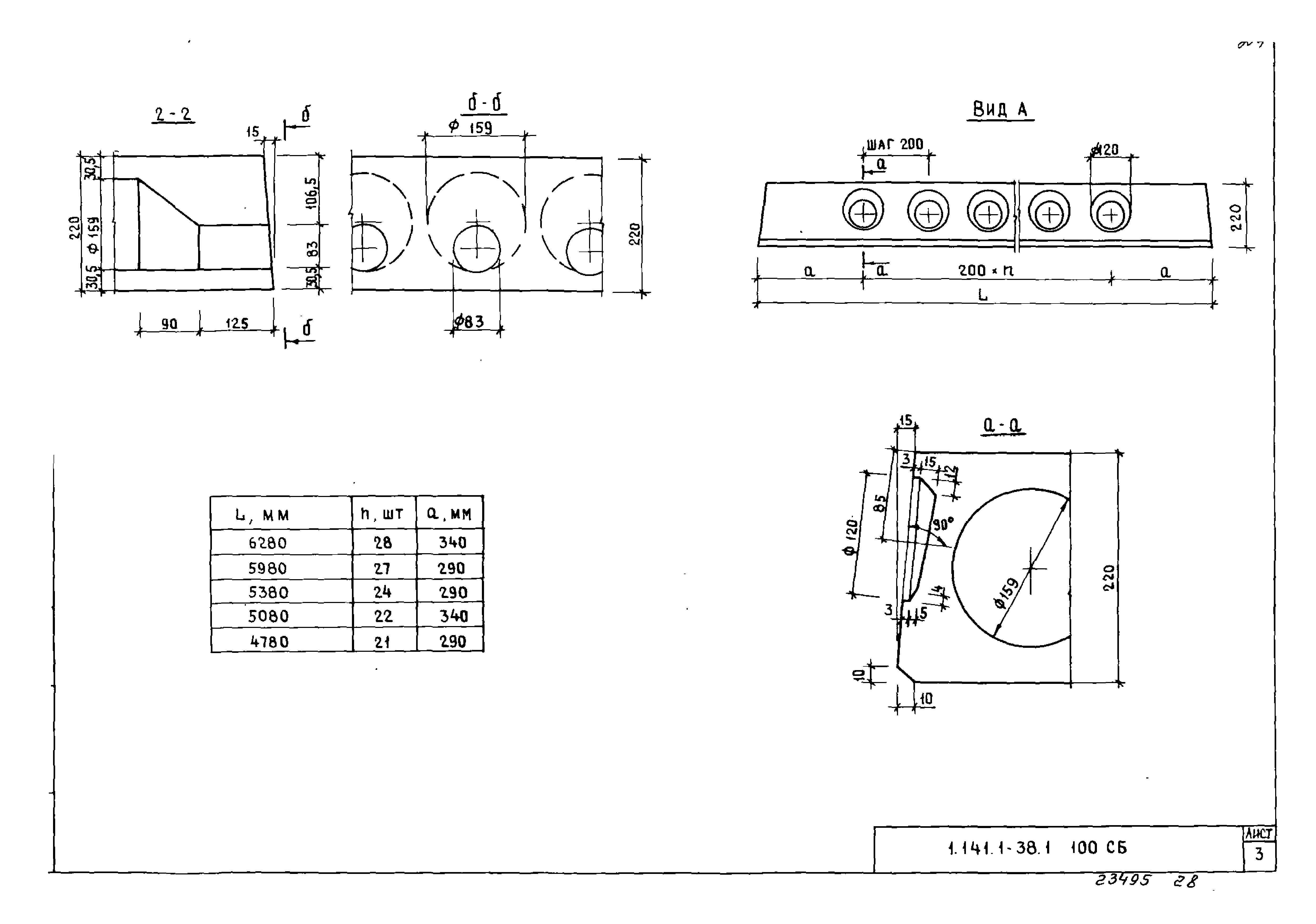 Серия 1.141.1-38