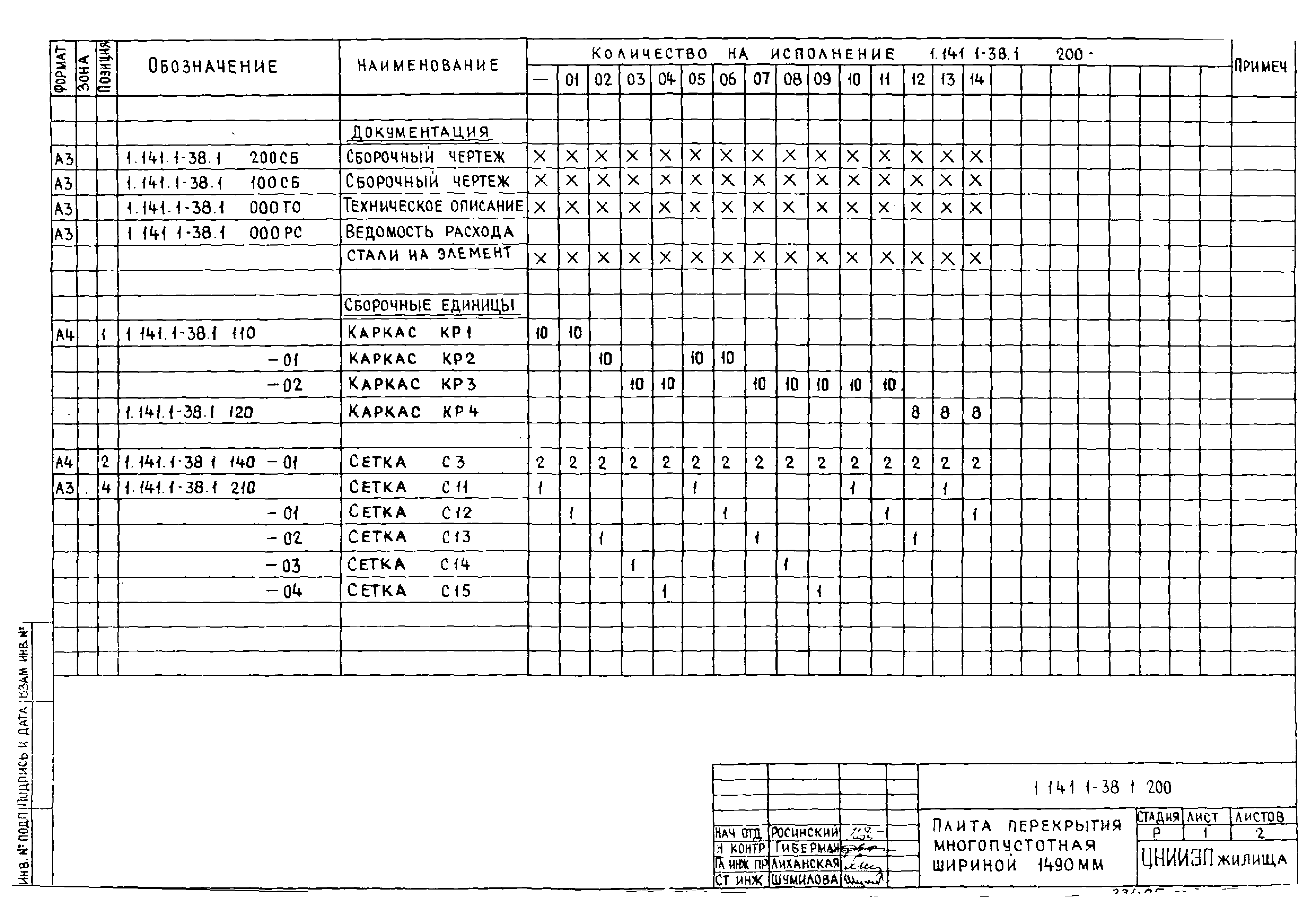 Серия 1.141.1-38