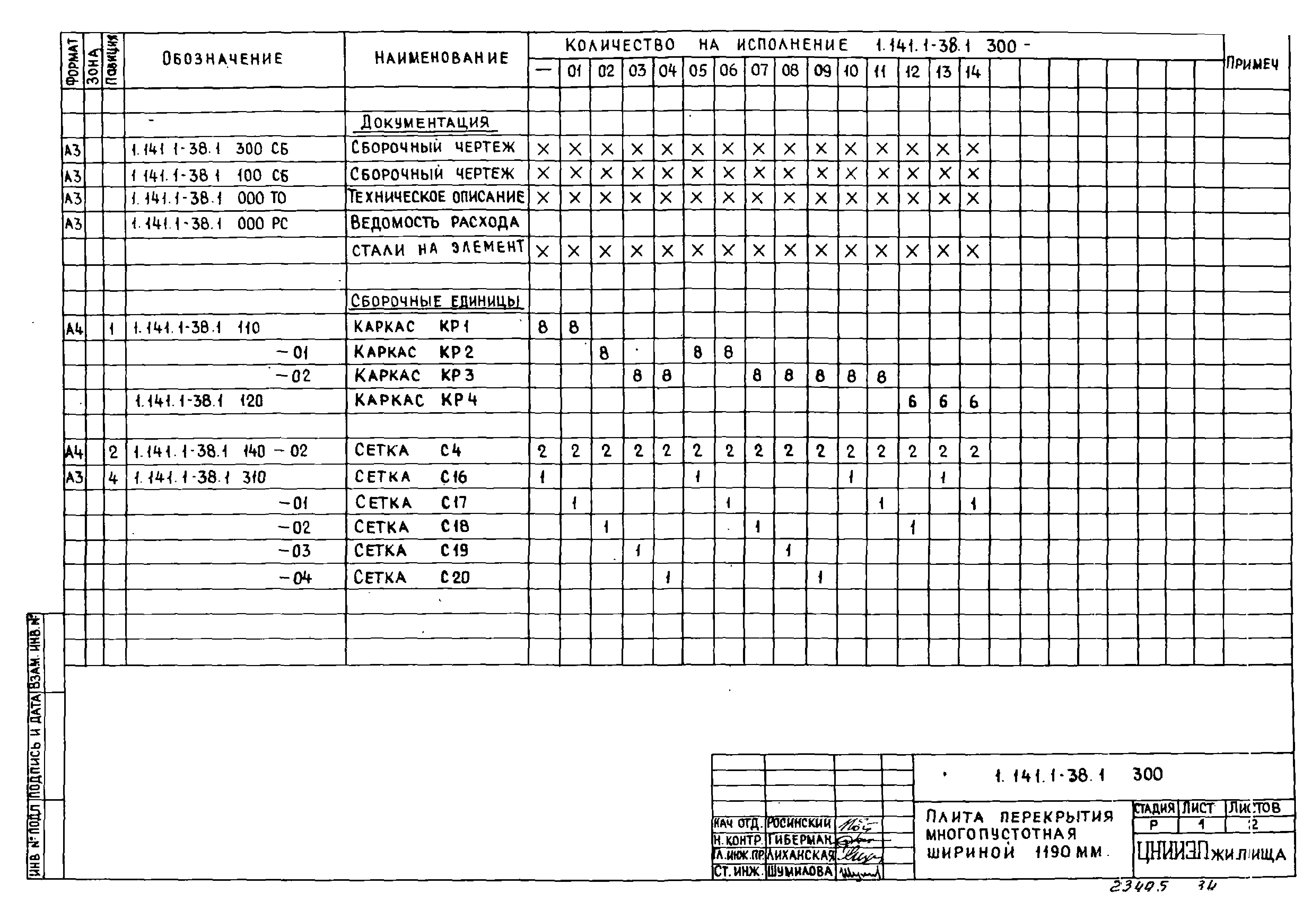 Серия 1.141.1-38