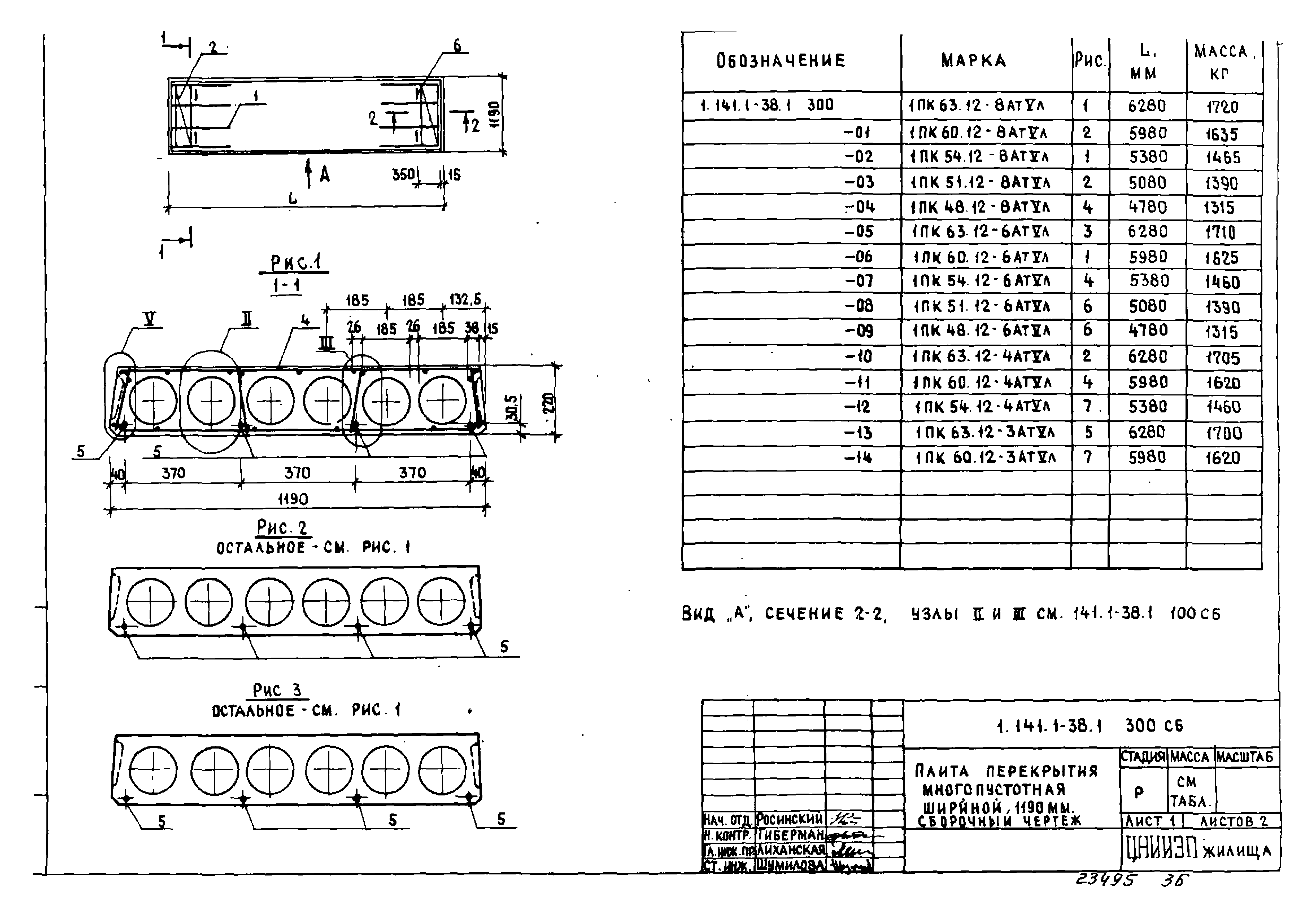 Серия 1.141.1-38