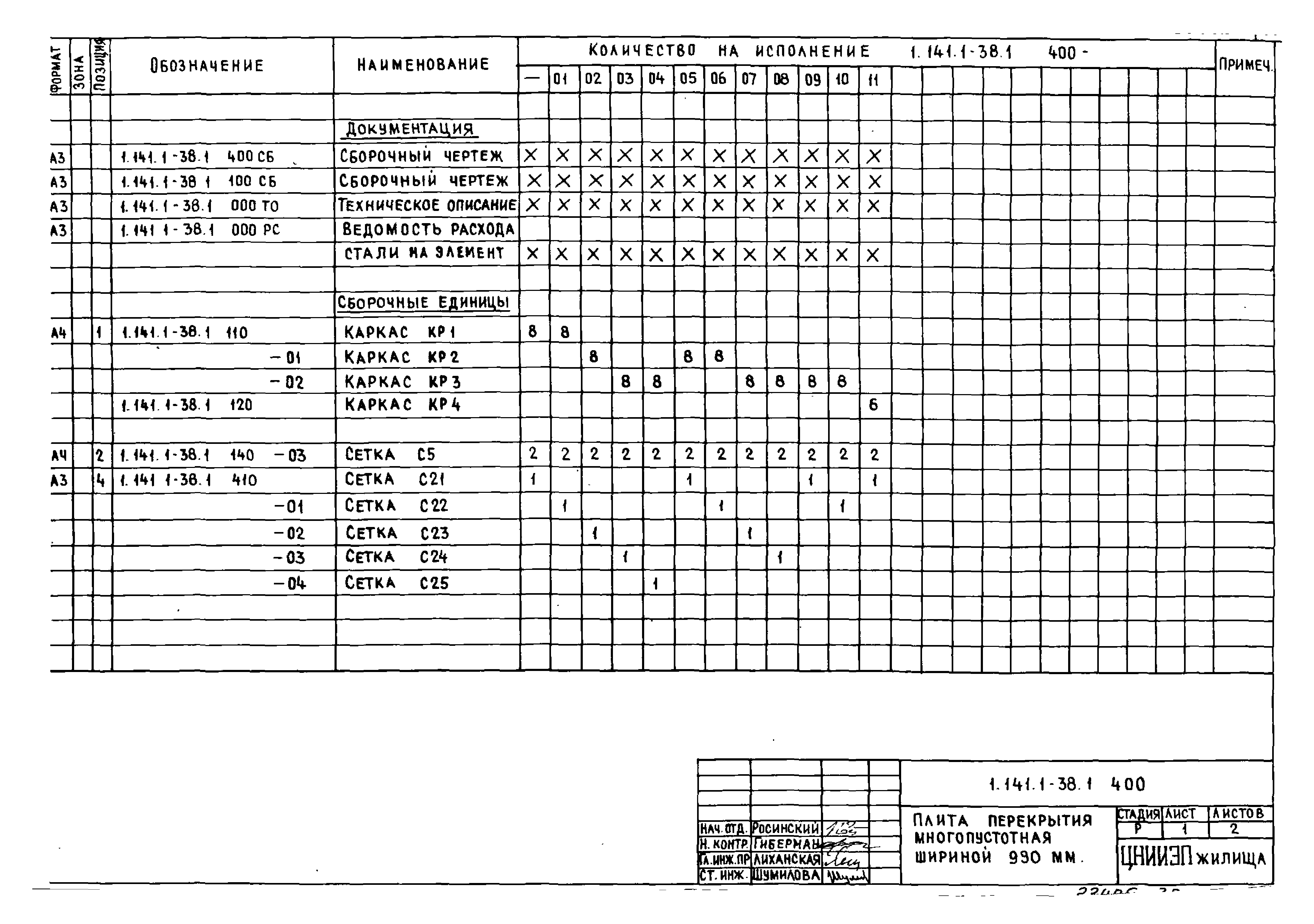 Серия 1.141.1-38