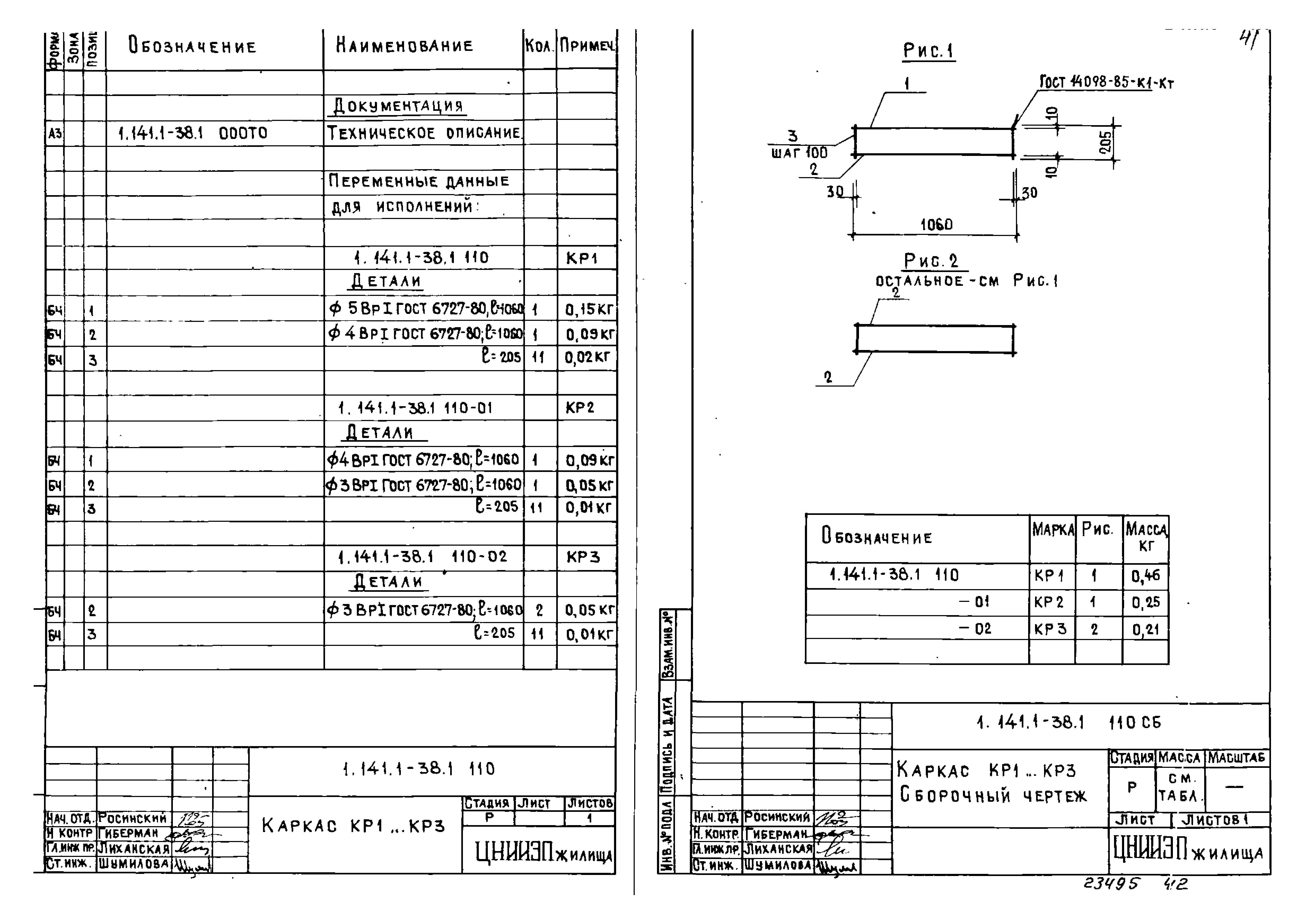 Серия 1.141.1-38