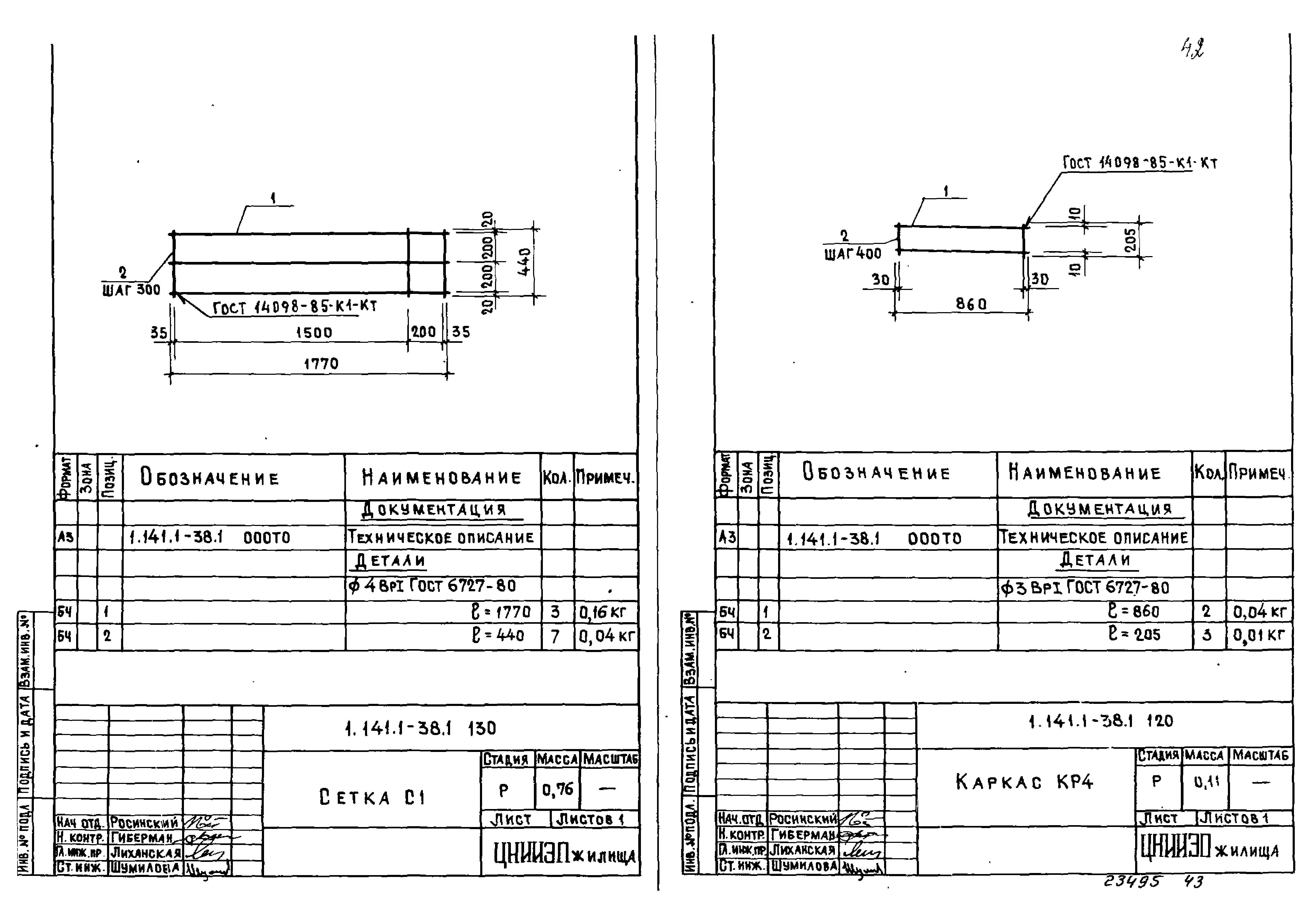 Серия 1.141.1-38