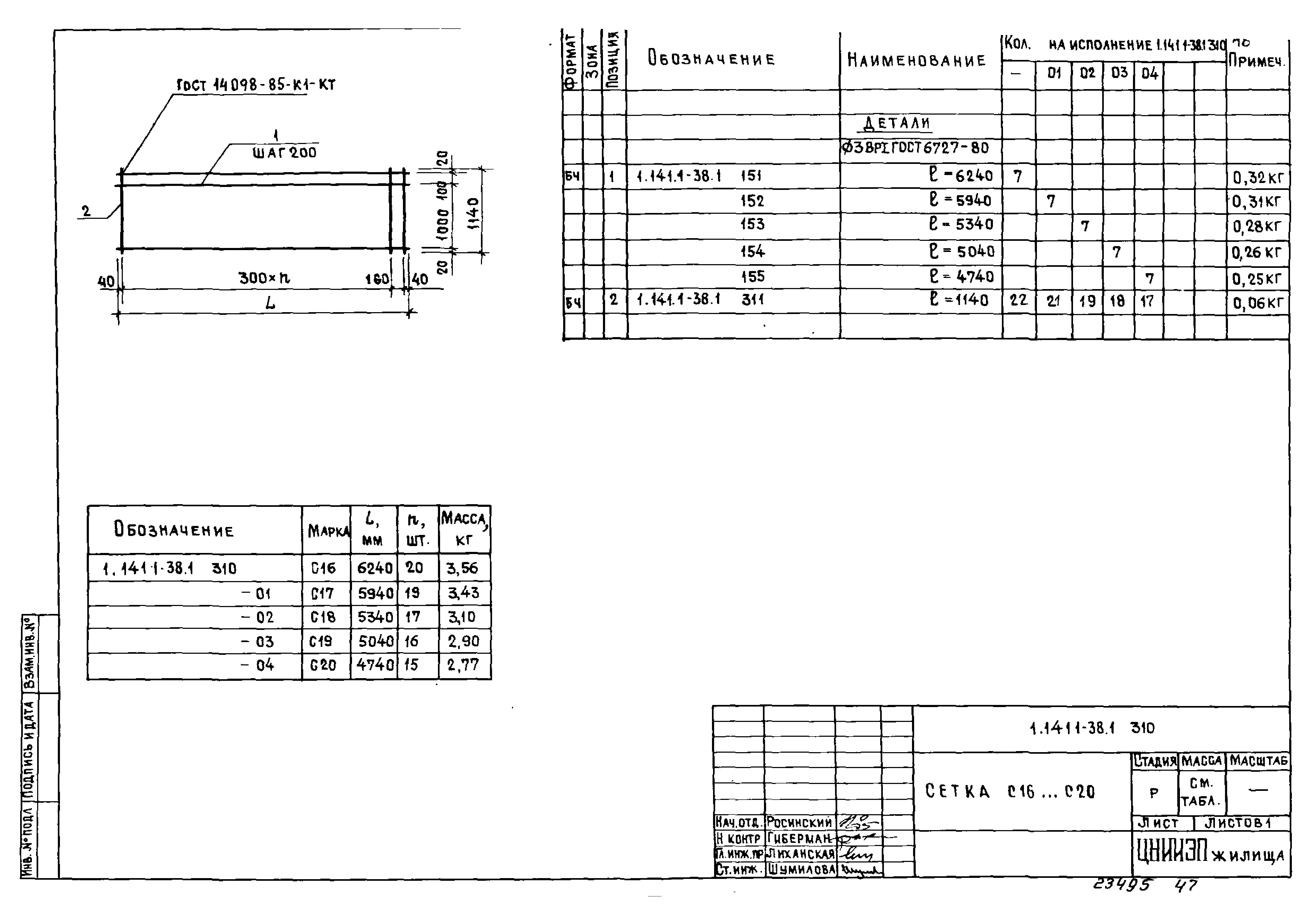 Серия 1.141.1-38