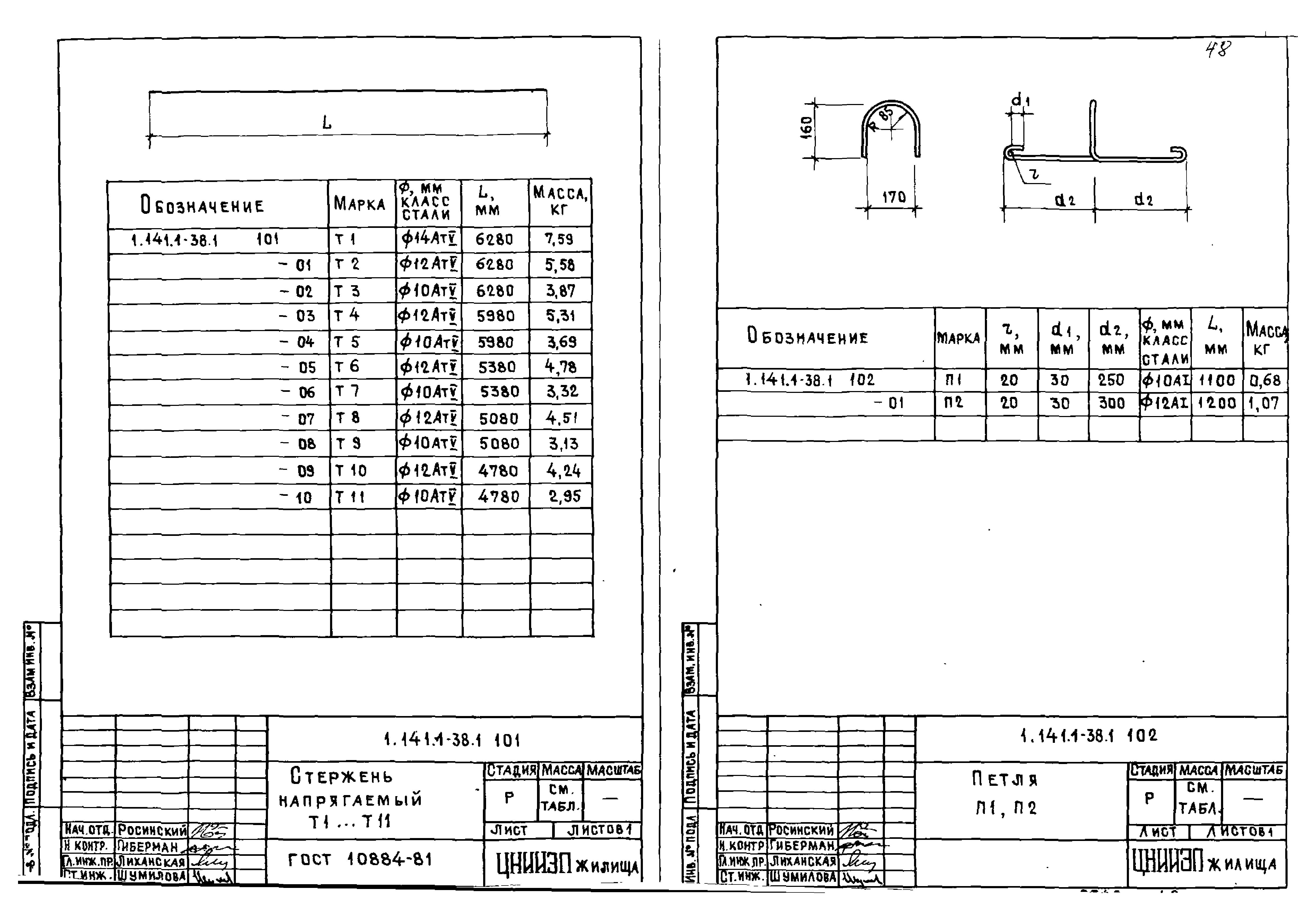 Серия 1.141.1-38