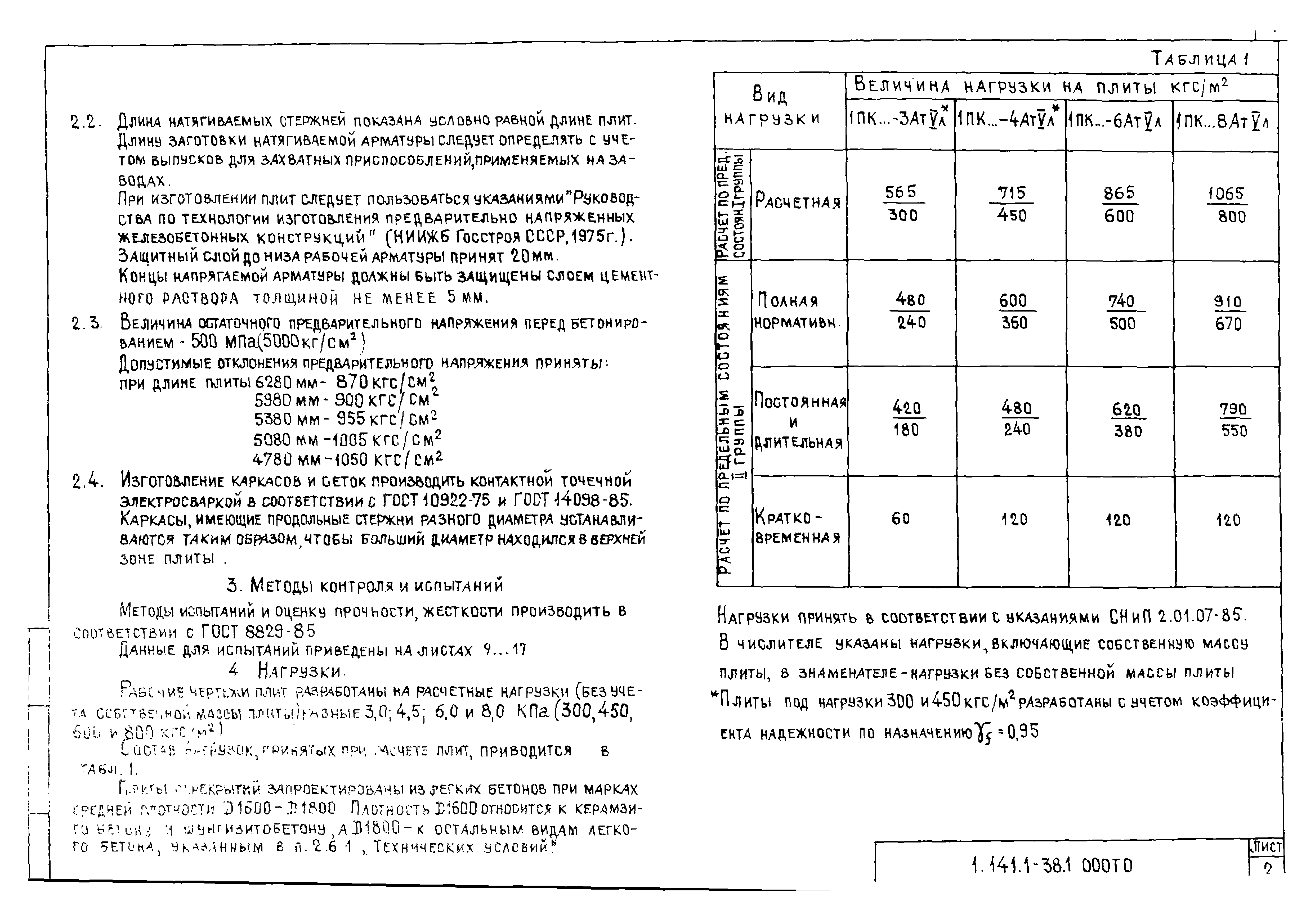 Серия 1.141.1-38